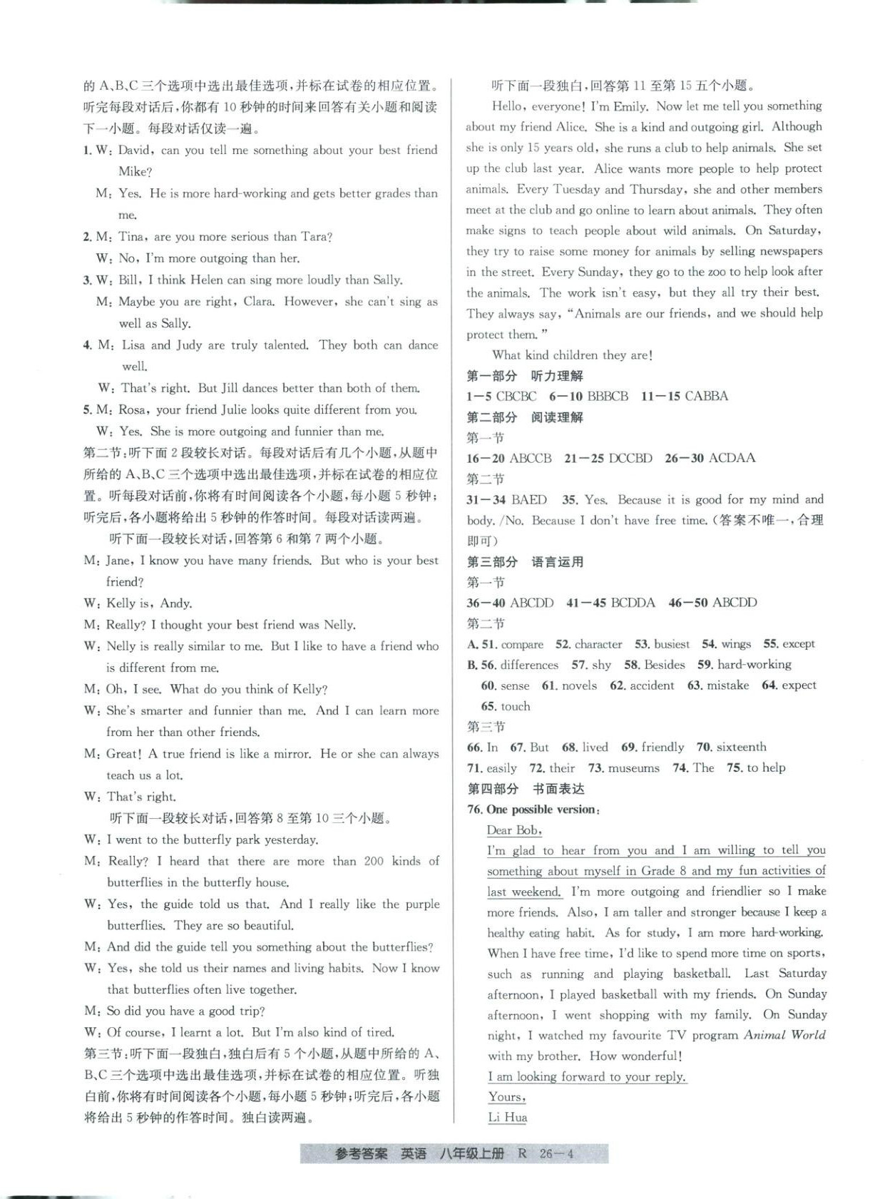 2025年期末直通车八年级英语上册人教版 第4页