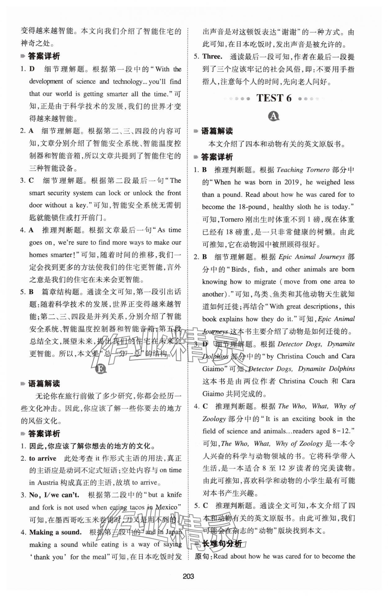 2026年一本英语阅读理解150篇八年级 参考答案第9页