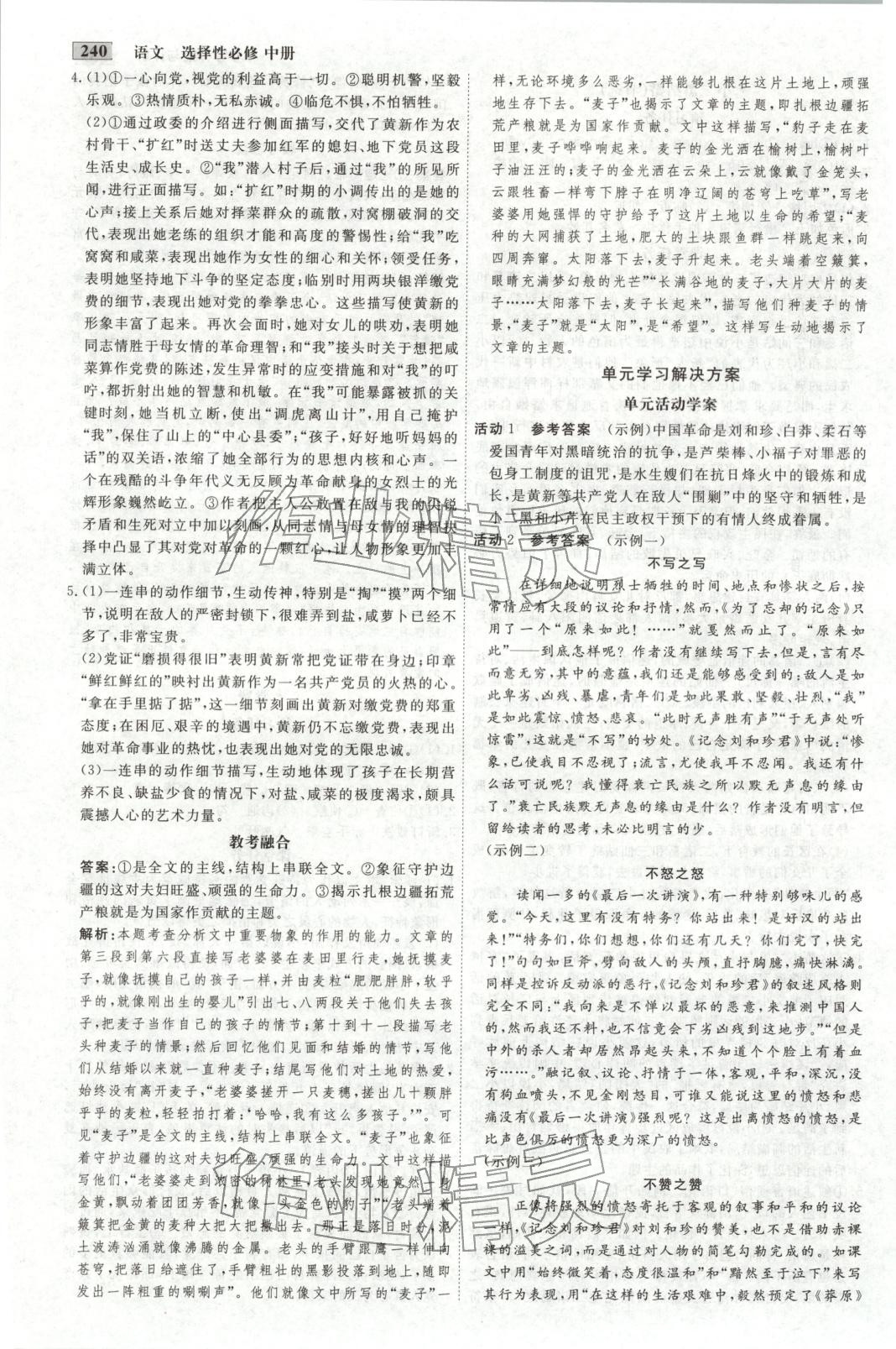 2025年金版教程高中新课程创新导学案高中语文选择性必修中册人教版 第12页