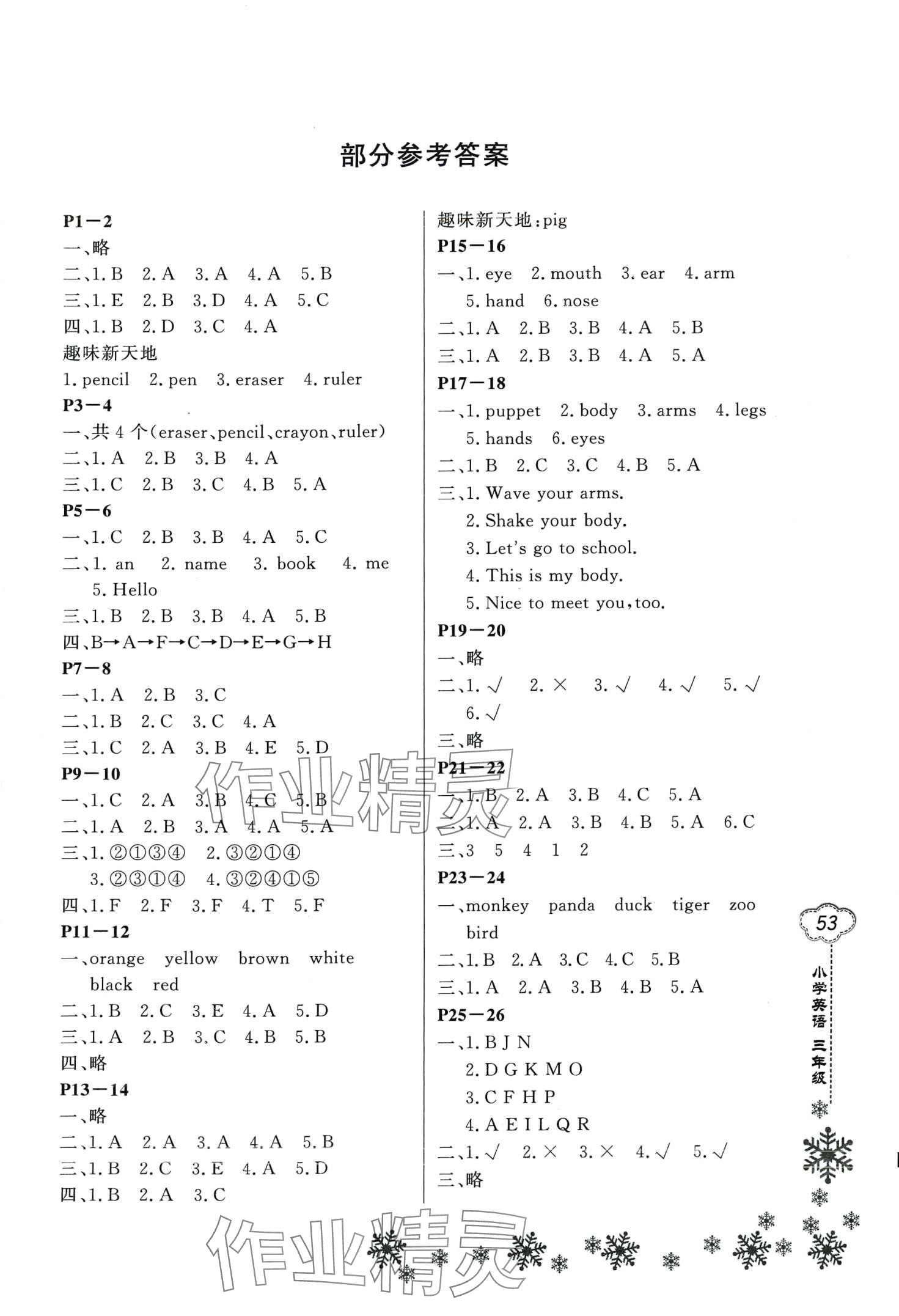 2024年新思维寒假作业三年级英语人教版 第1页