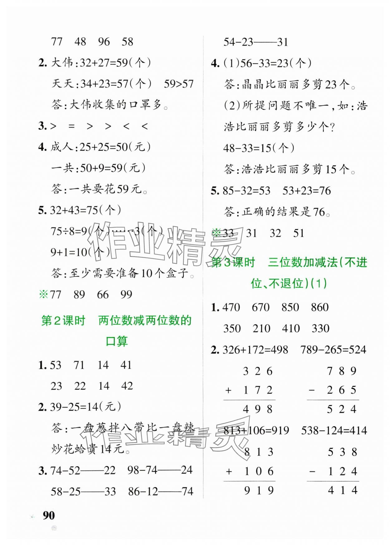 2025年小學(xué)學(xué)霸作業(yè)本二年級數(shù)學(xué)下冊青島版54制 參考答案第6頁