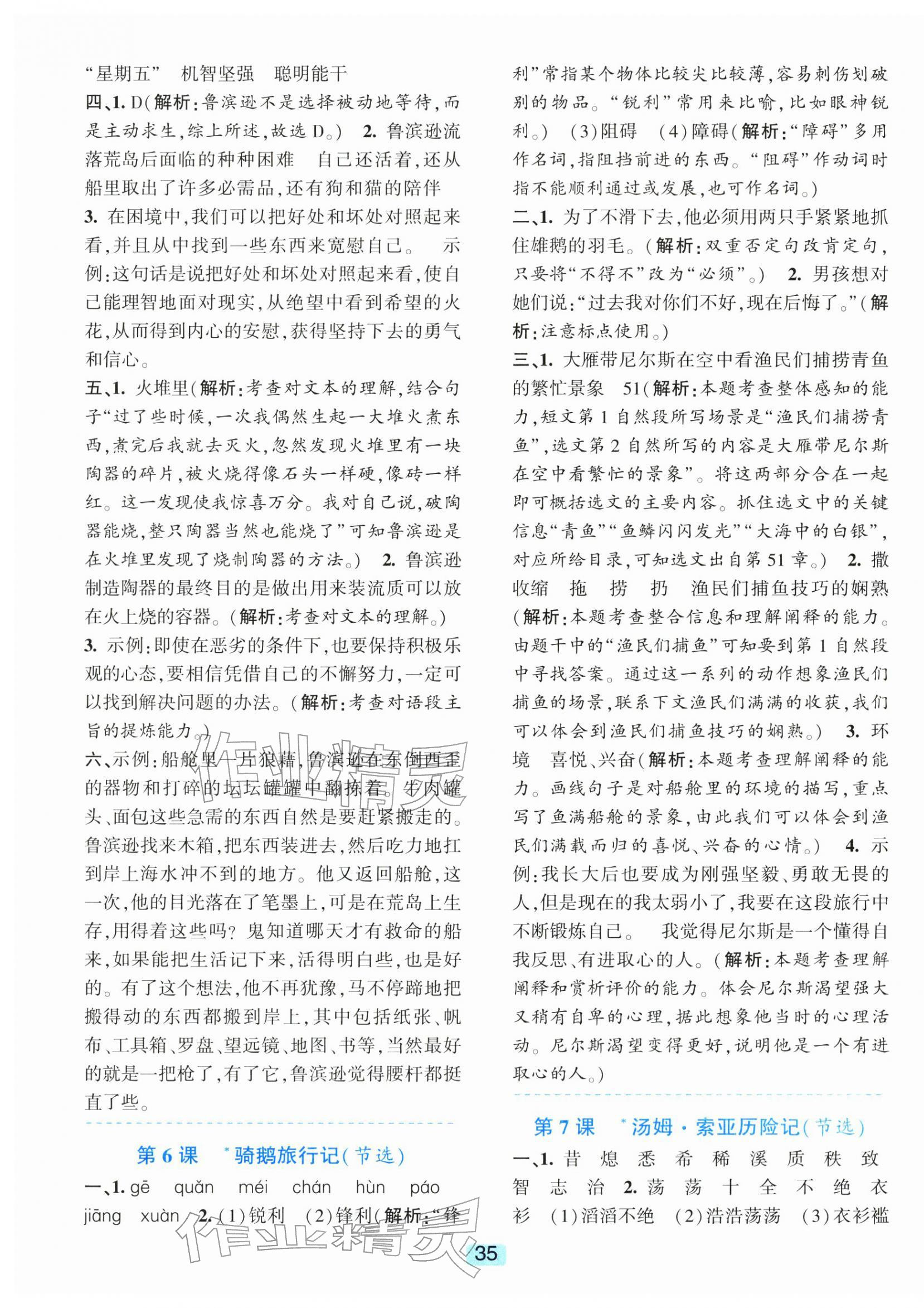 2026年精准学与练六年级语文下册人教版&nbsp;第3页