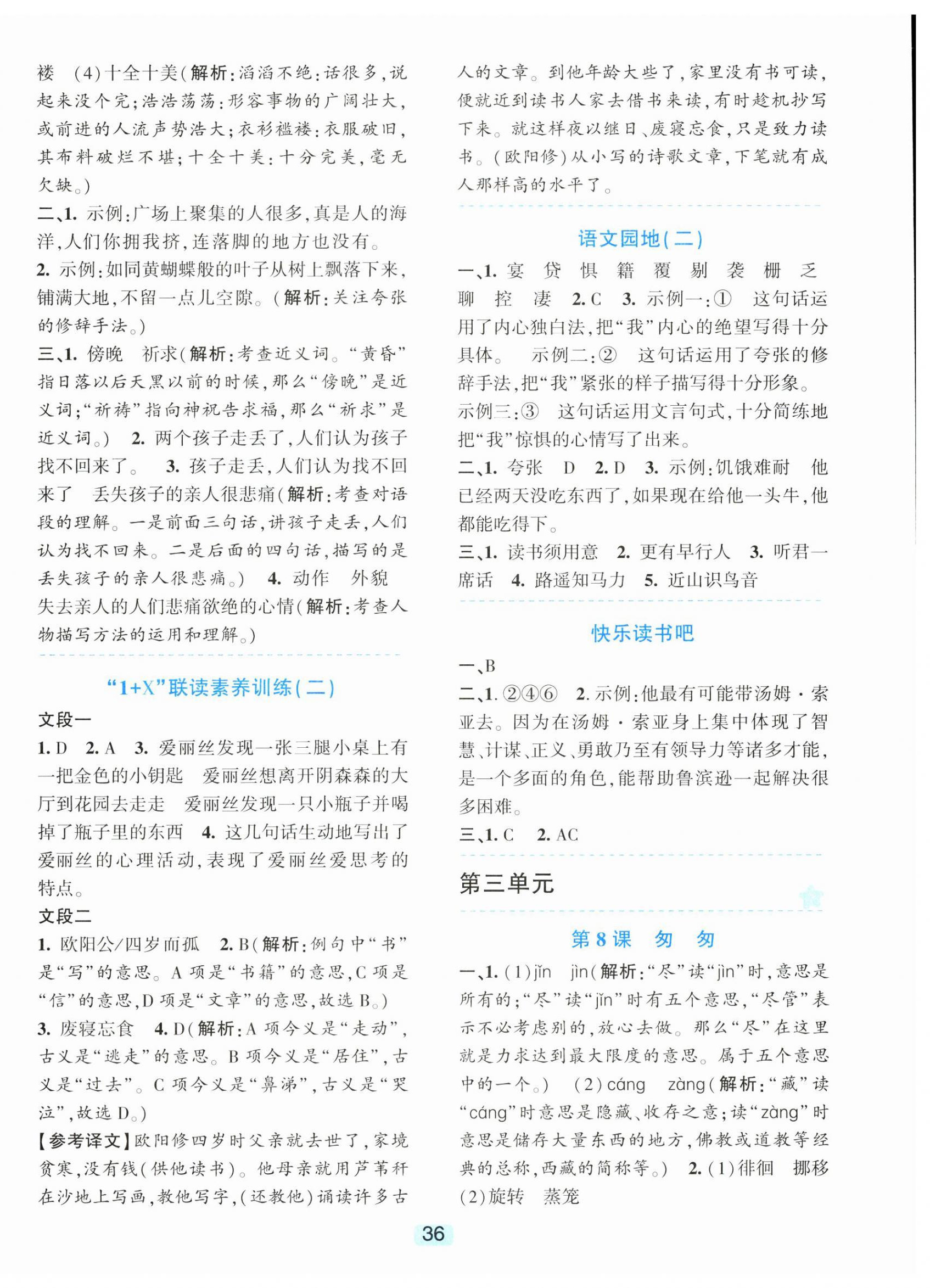 2026年精准学与练六年级语文下册人教版&nbsp;第4页