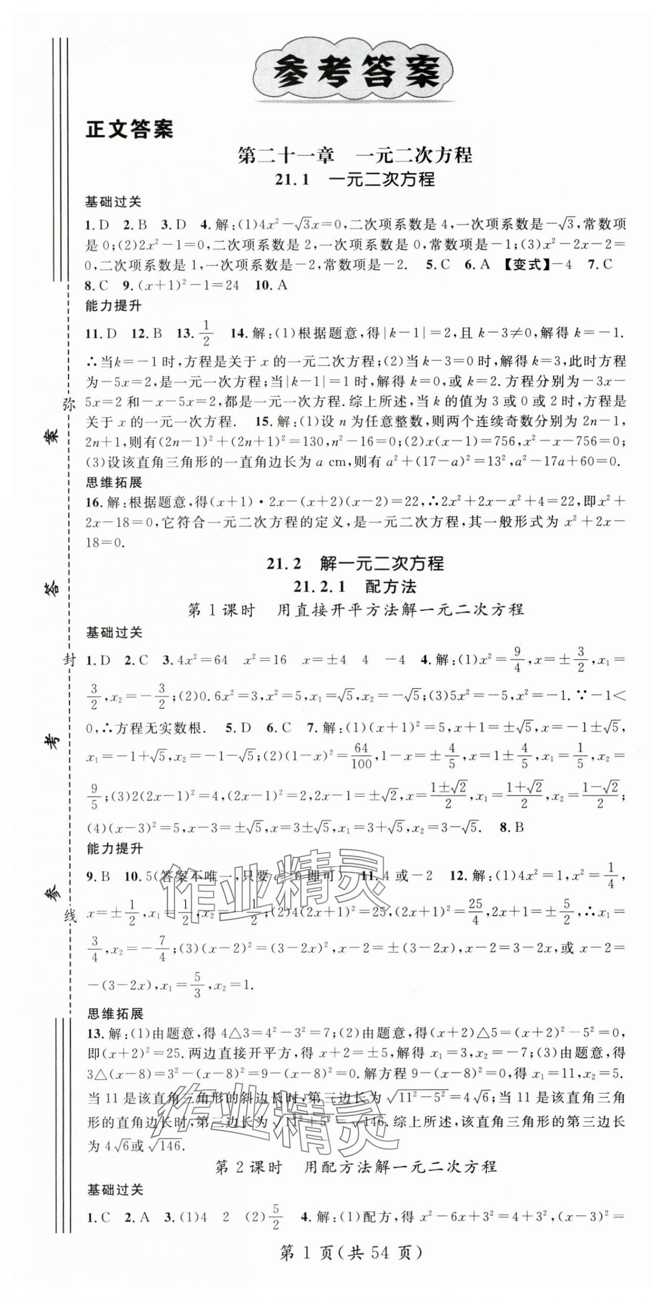 2025年名师测控九年级数学上册人教版湖北专版 第1页