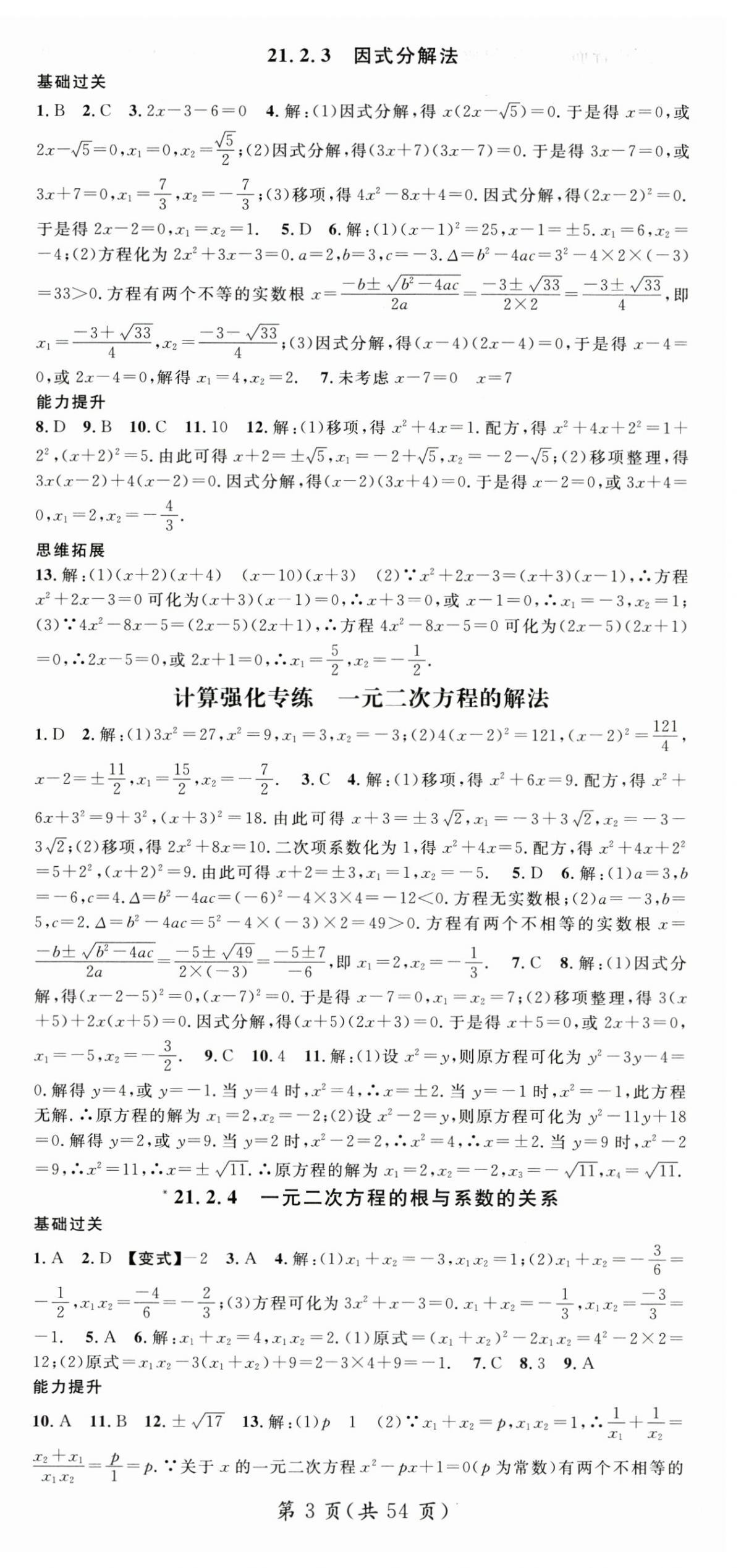 2025年名師測控九年級數(shù)學上冊人教版湖北專版 第3頁