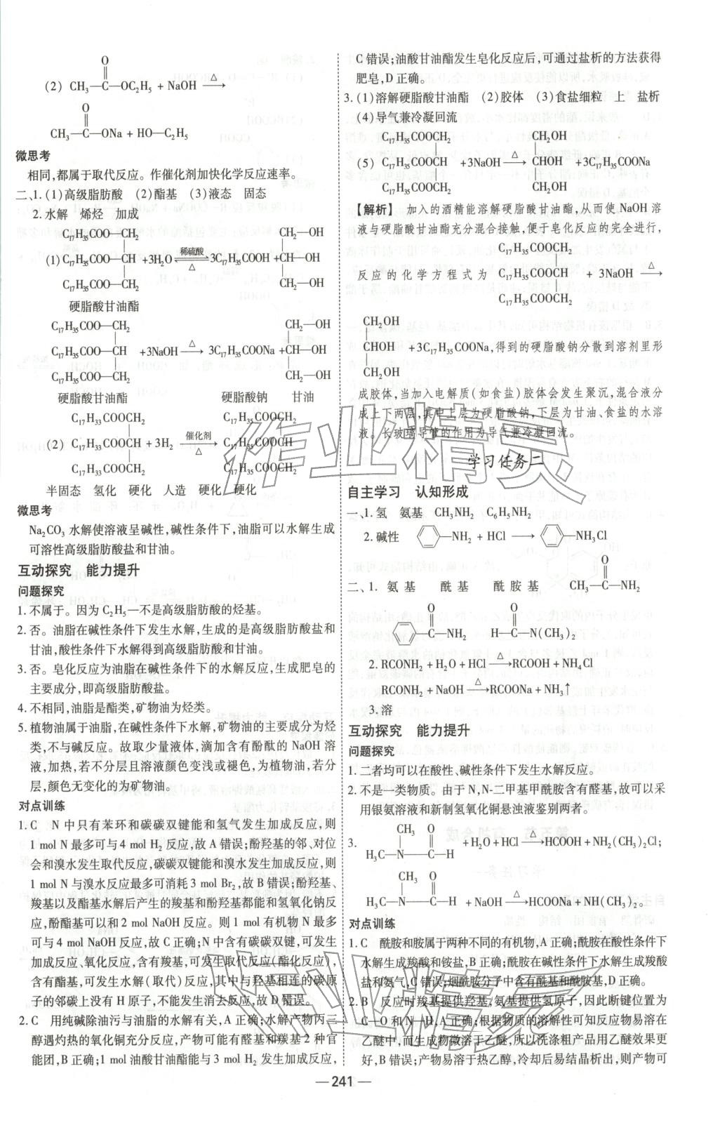 2025年成才之路高中新課程學習指導高中化學選擇性必修第三冊人教版 參考答案第21頁