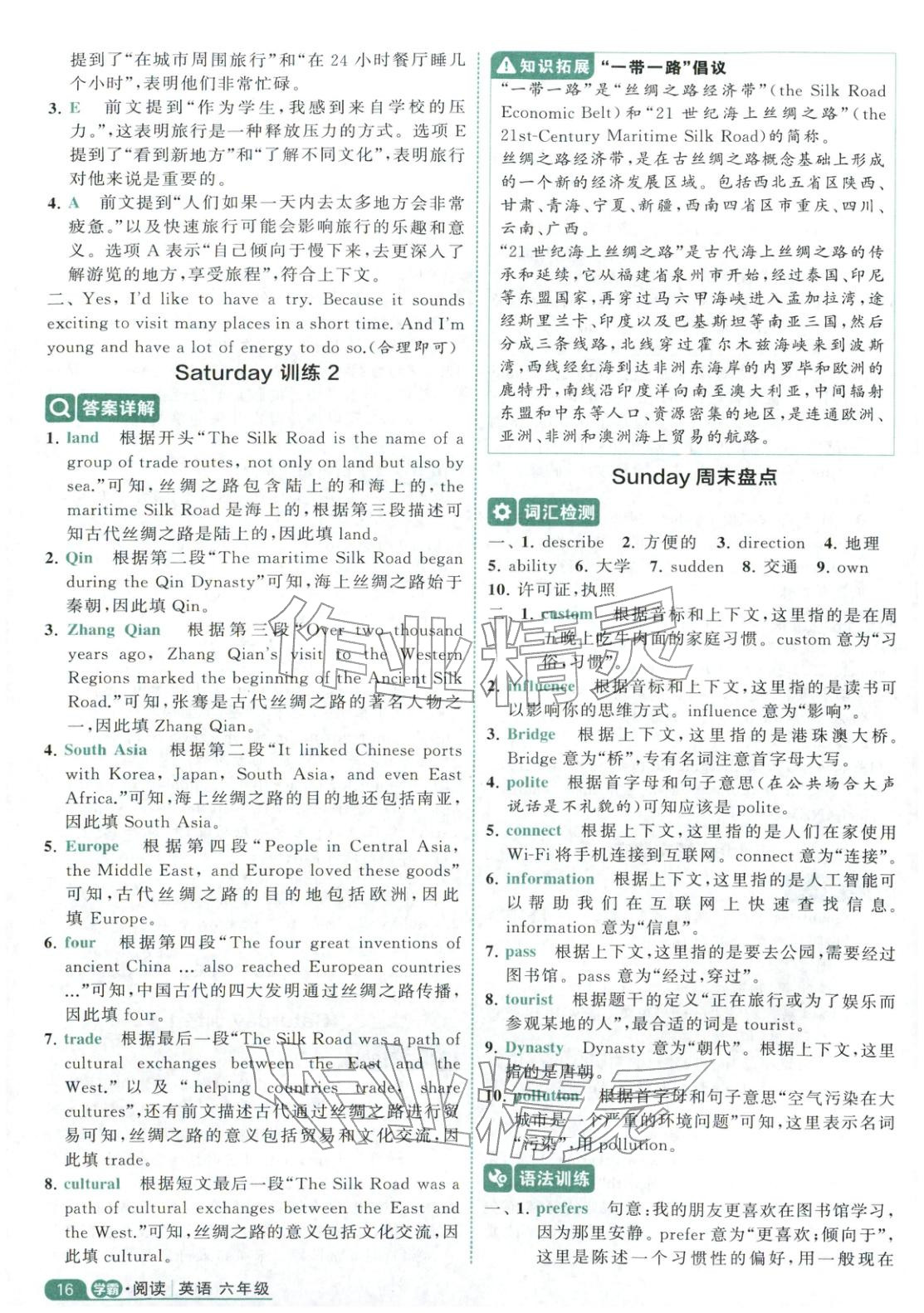 2025年经纶学霸阅读英语100篇六年级英语&nbsp;第16页