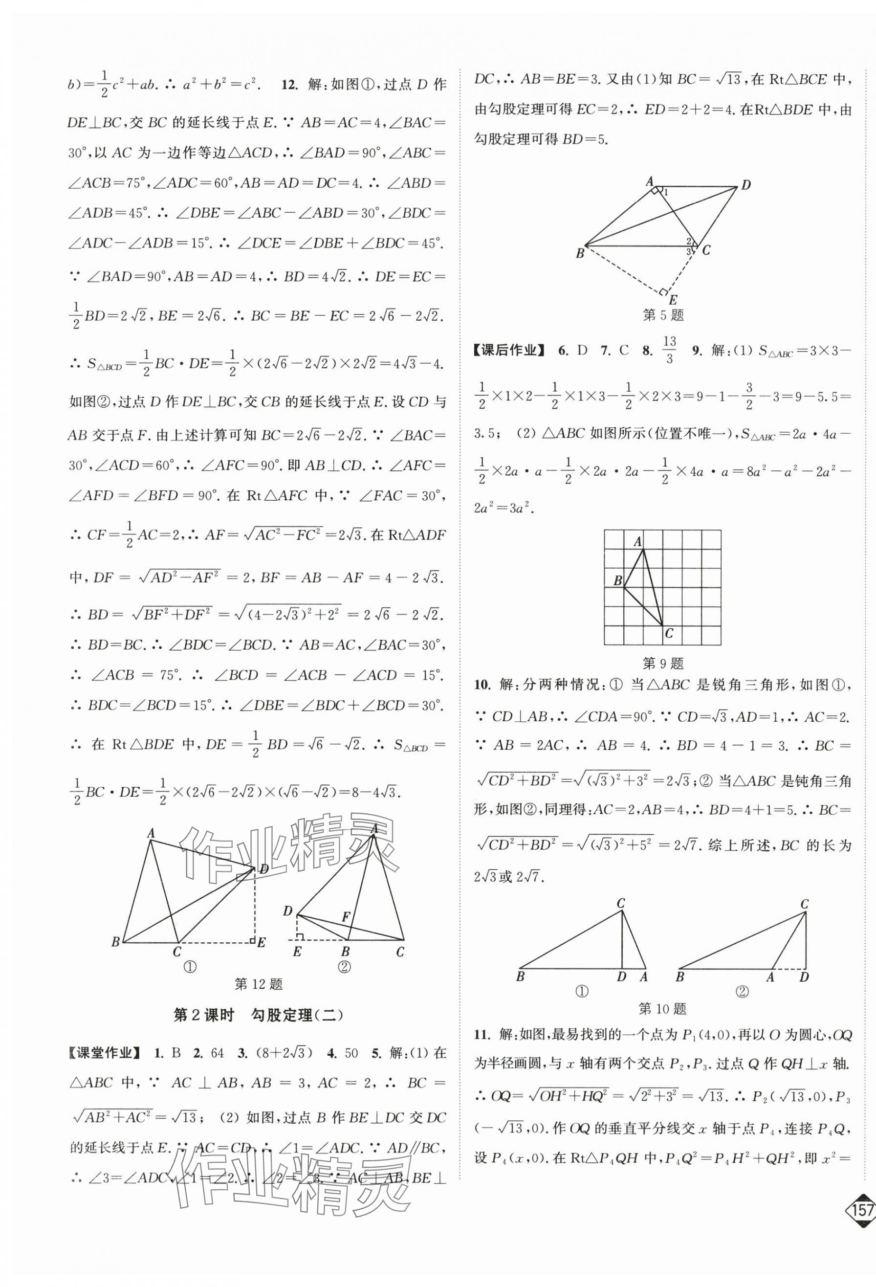 2024年轻松作业本八年级数学下册人教版 第3页