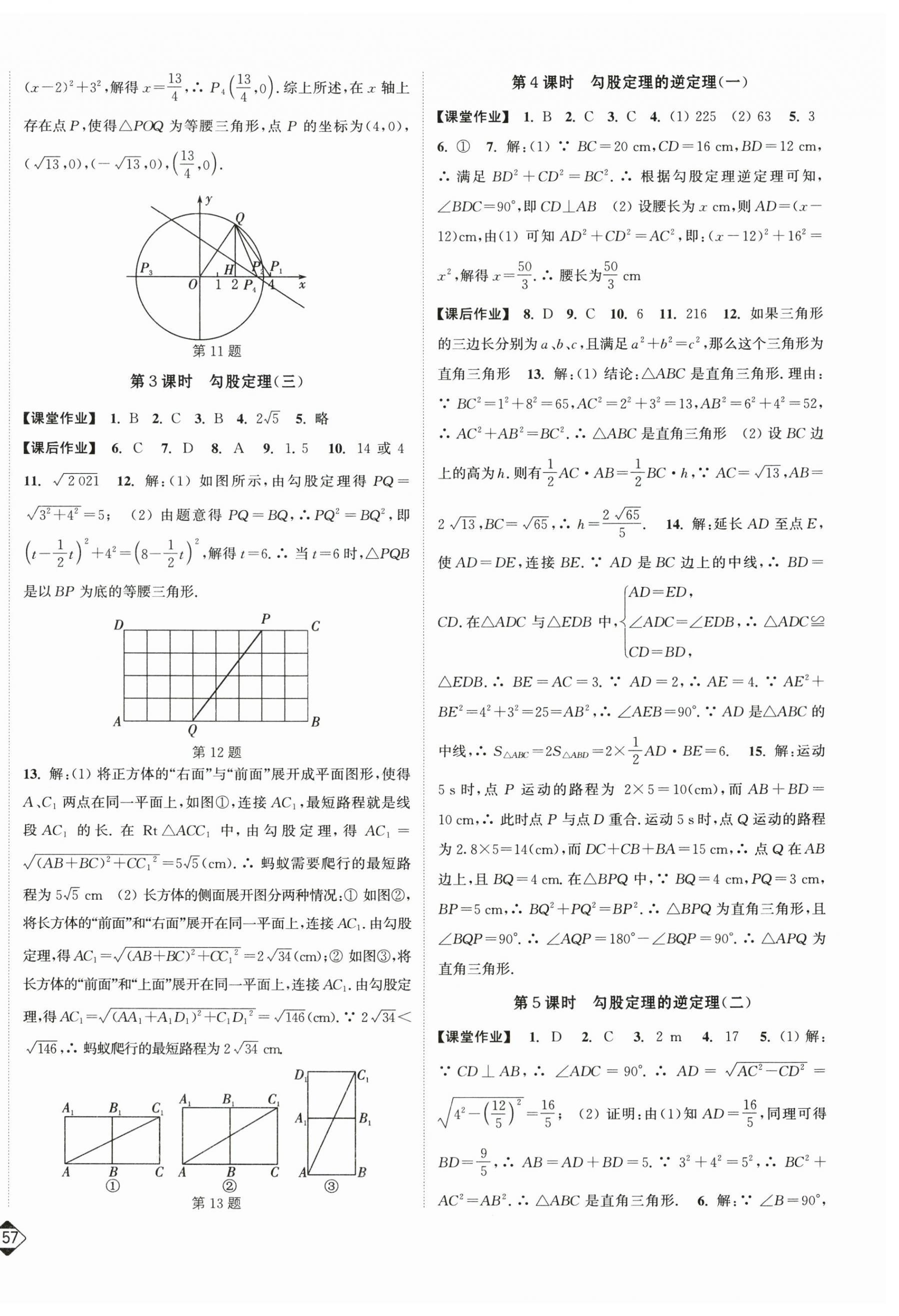 2024年轻松作业本八年级数学下册人教版 第4页