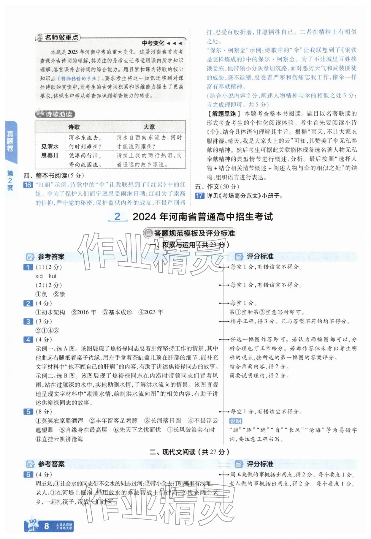 2026年金考卷中考45套汇编语文中考人教版&nbsp;参考答案第7页