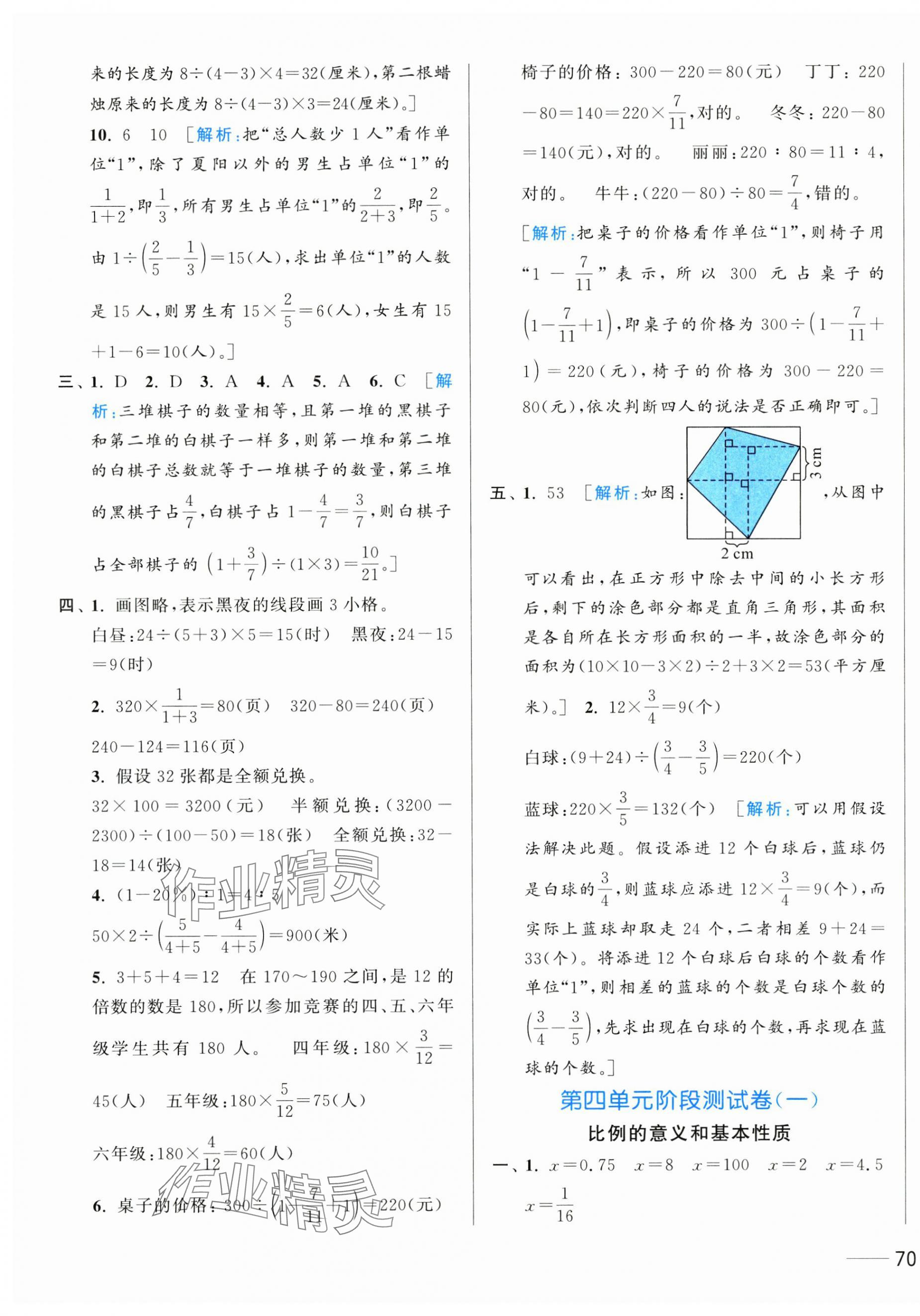 2025年亮點(diǎn)給力全優(yōu)卷霸六年級(jí)數(shù)學(xué)下冊(cè)蘇教版 第7頁(yè)