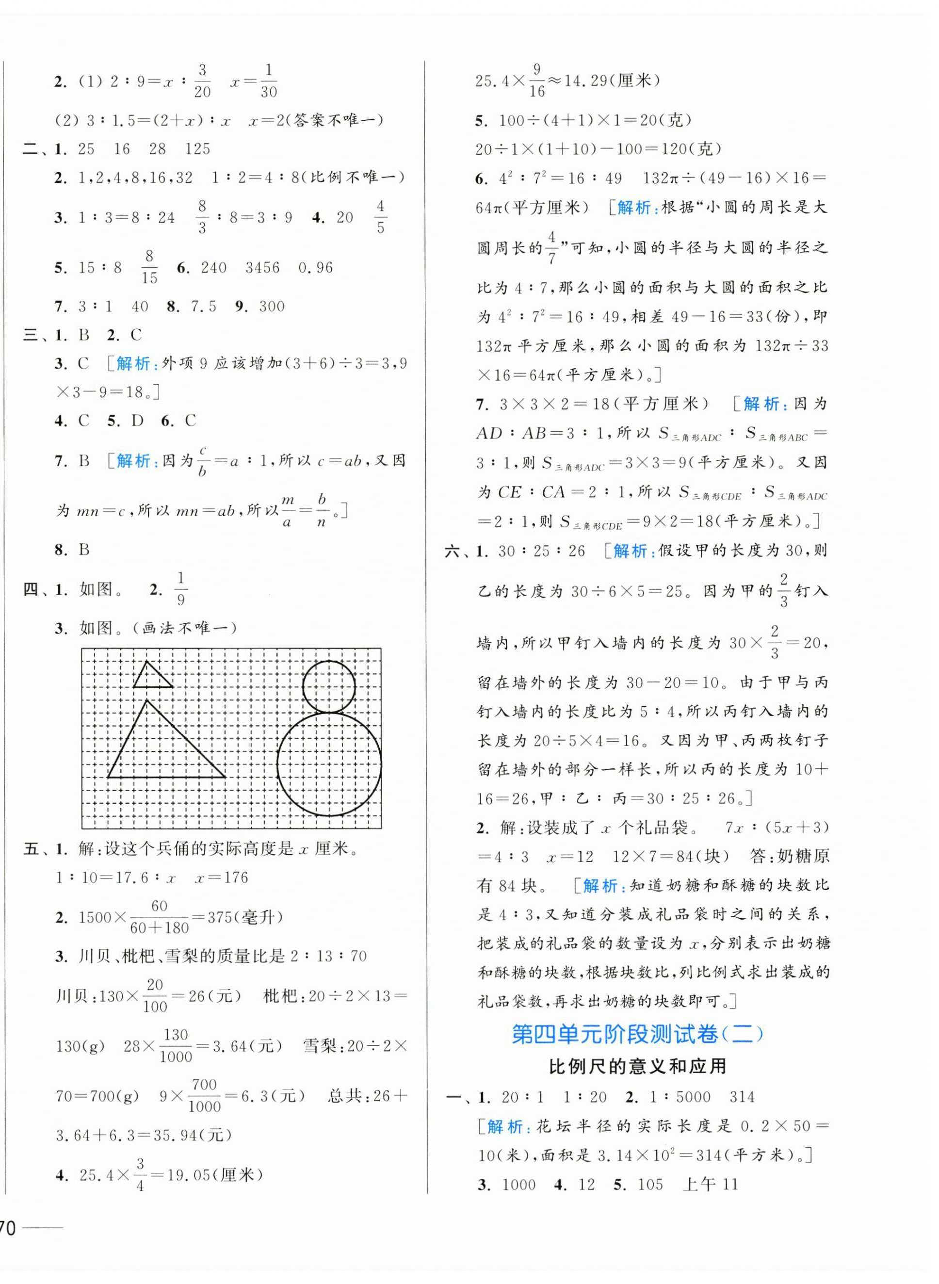 2025年亮點給力全優(yōu)卷霸六年級數學下冊蘇教版 第8頁