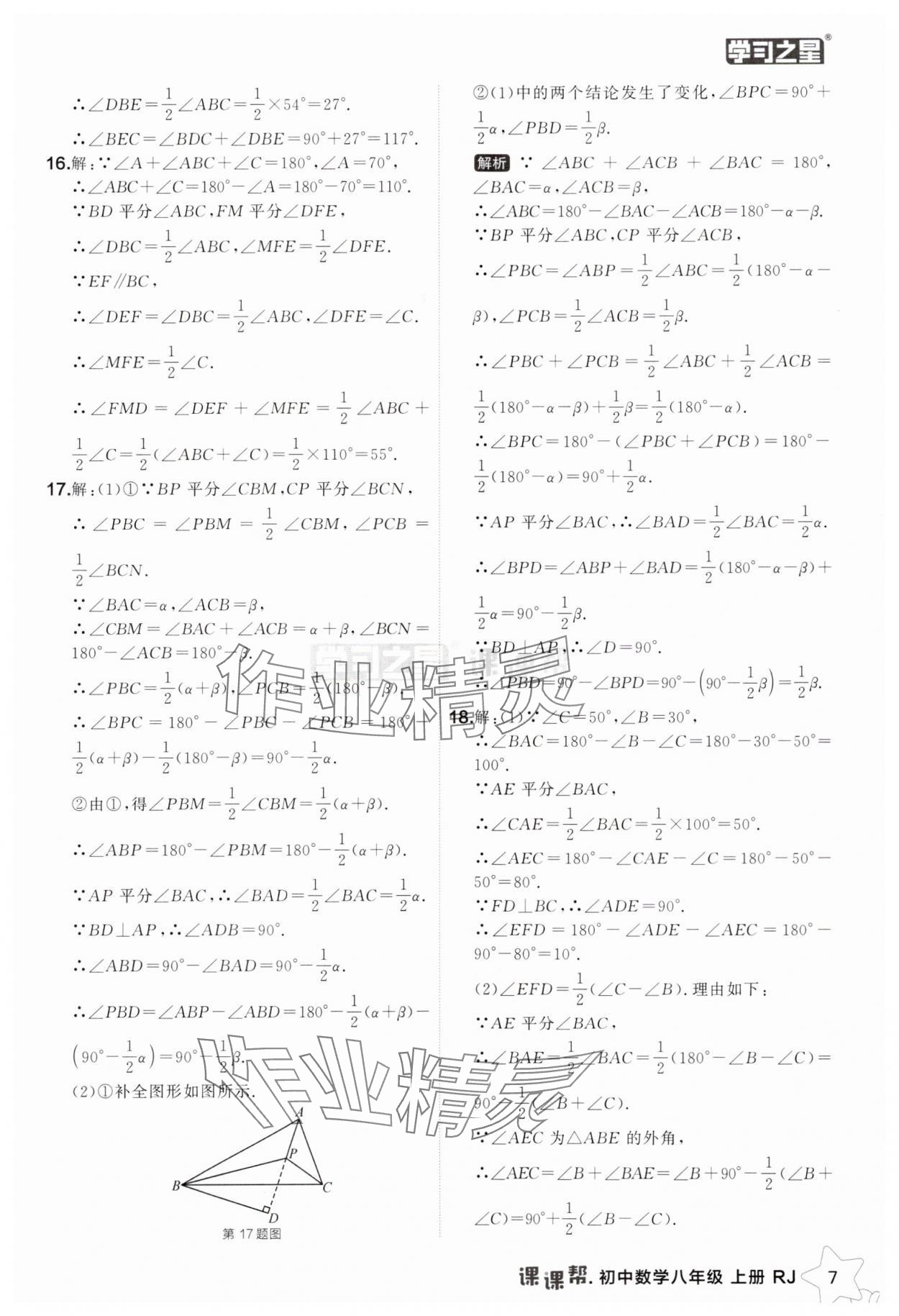 2025年課課幫八年級數學上冊人教版遼寧專版 第7頁