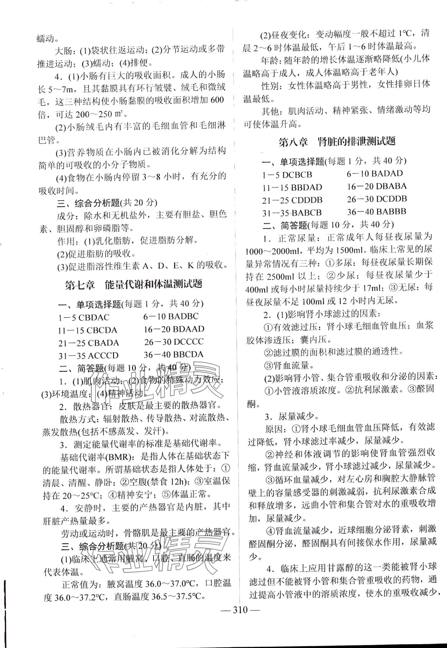 2024年学海领航阶段跟踪测评卷&nbsp;第12页