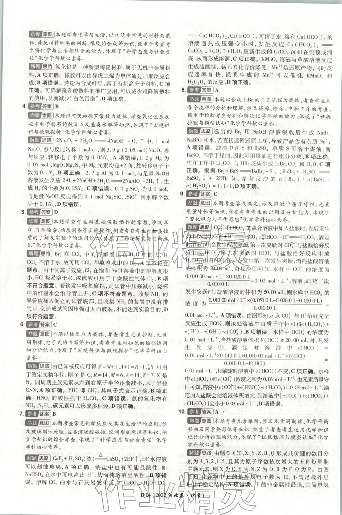 2026年新高考5年真题化学河北专版 第14页