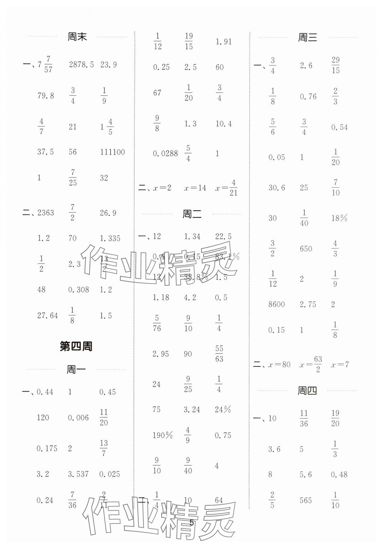 2025年通城學(xué)典計(jì)算能手五年級數(shù)學(xué)下冊青島版五四制 第5頁