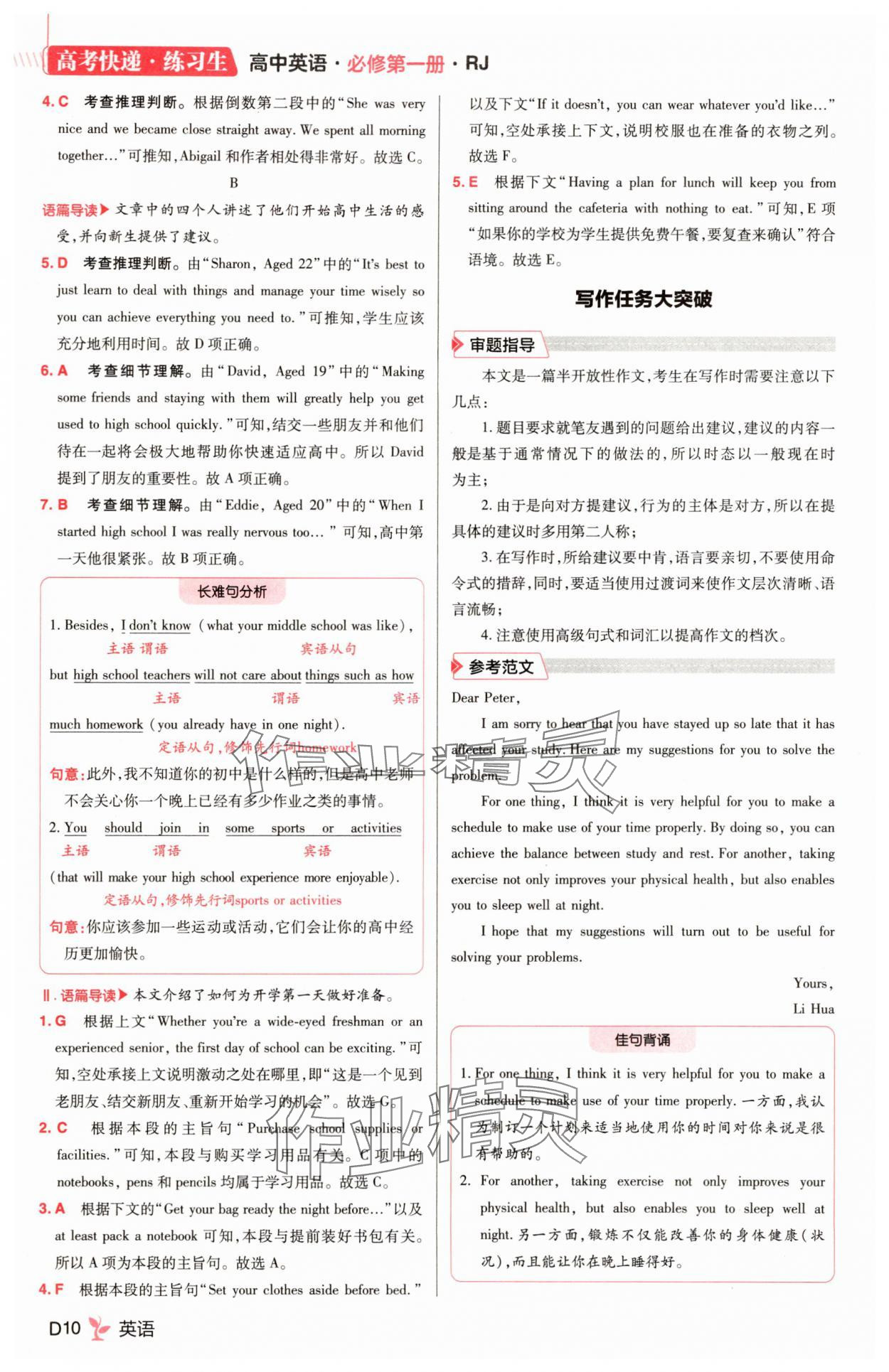 2025年練習生高中英語必修第一冊人教版 第10頁