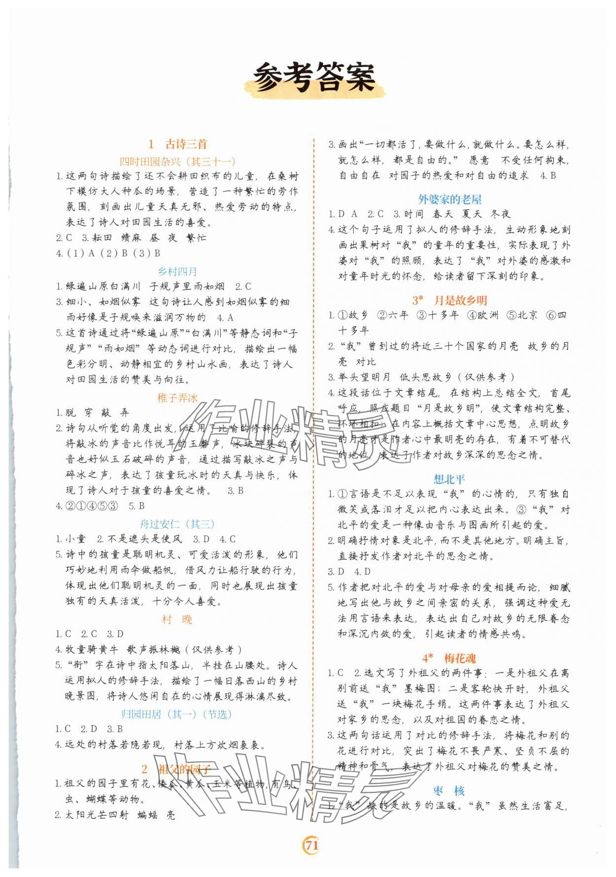 2025年閱讀理解專項訓練五年級語文下冊人教版 第1頁