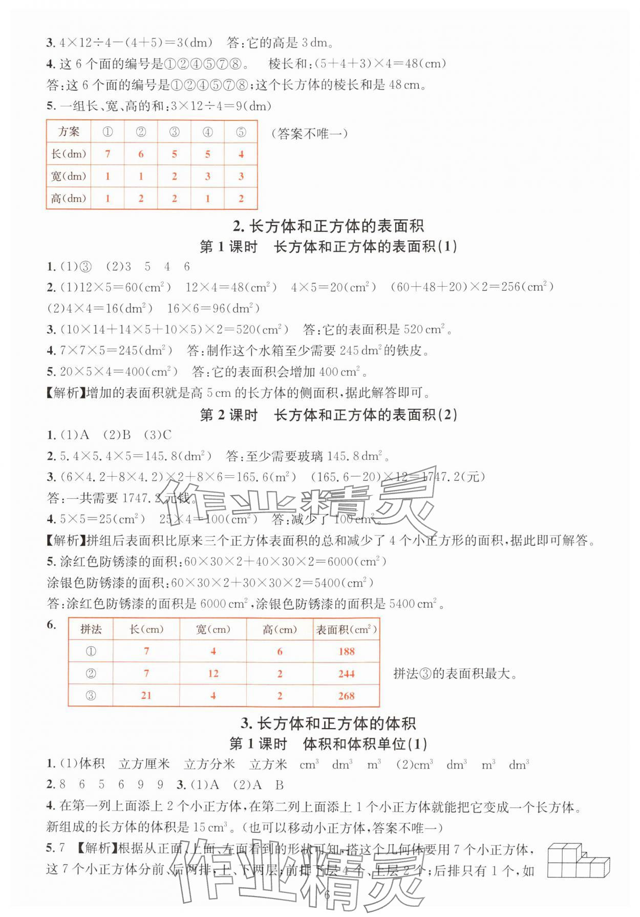 2025年華東師大版一課一練五年級數(shù)學(xué)下冊人教版 第6頁