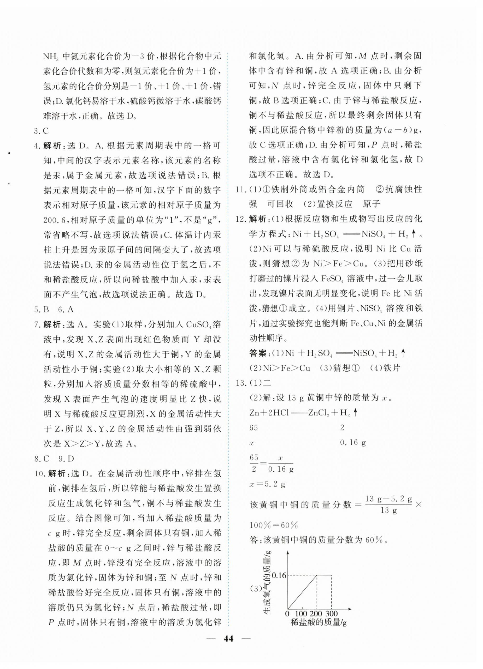 2026年新坐标同步练习九年级化学下册人教版青海专用&nbsp;第4页