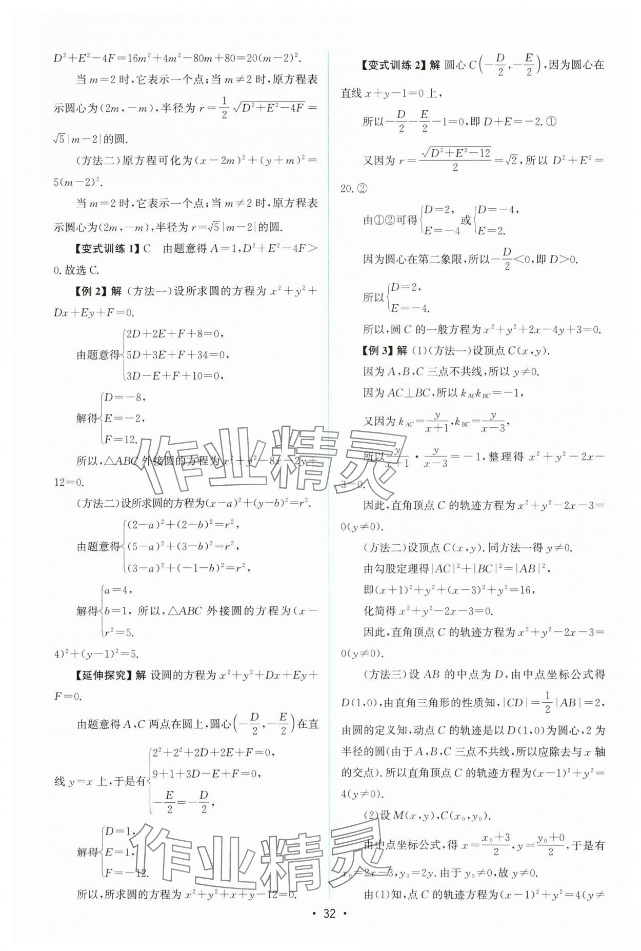 2025年高中同步測控優化設計高中數學選擇性必修第一冊人教版增強版 參考答案第31頁