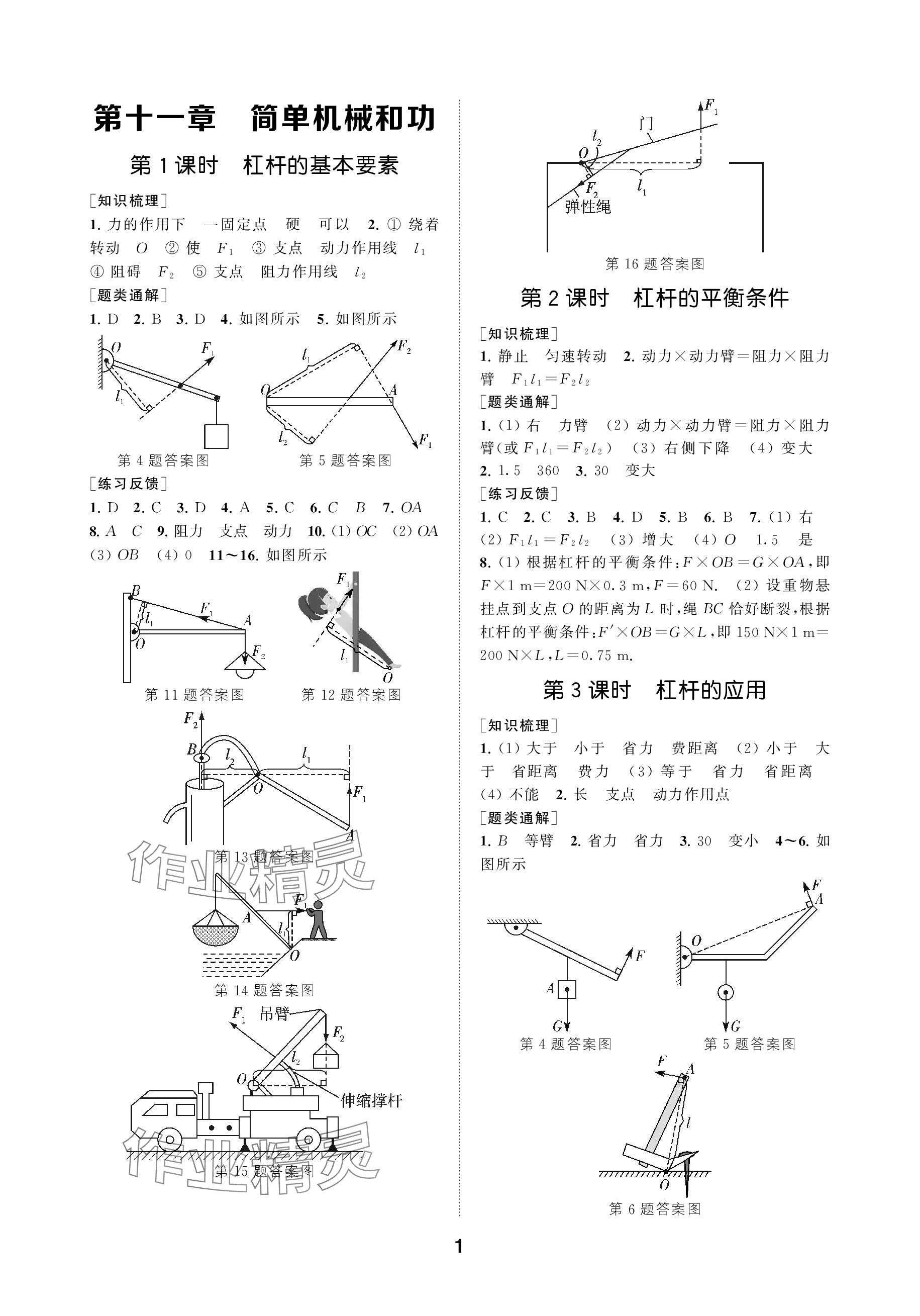 2023年創(chuàng)新優(yōu)化學案九年級物理上冊蘇科版 參考答案第1頁