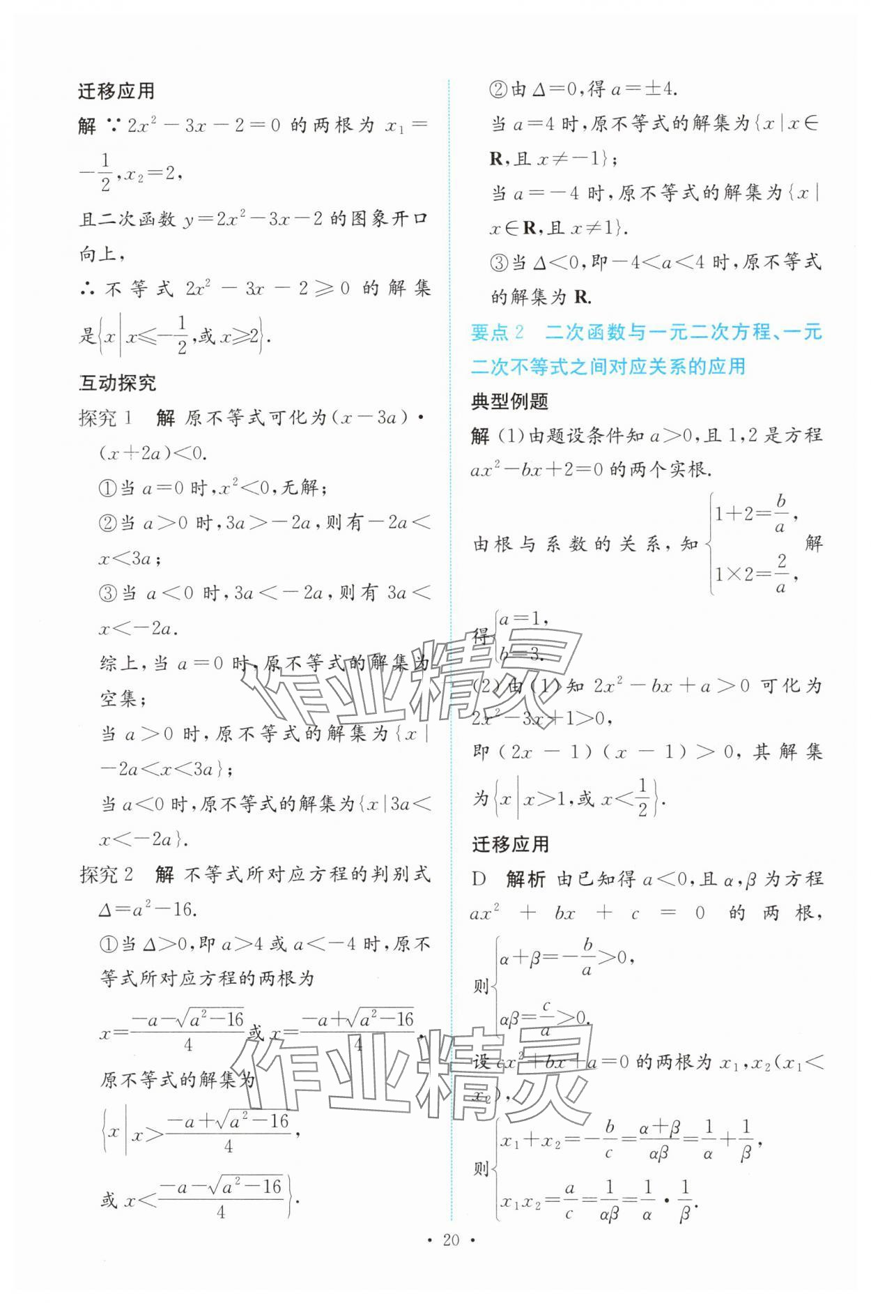 2024年能力培養(yǎng)與測試高中數(shù)學(xué)必修第一冊人教版 參考答案第19頁