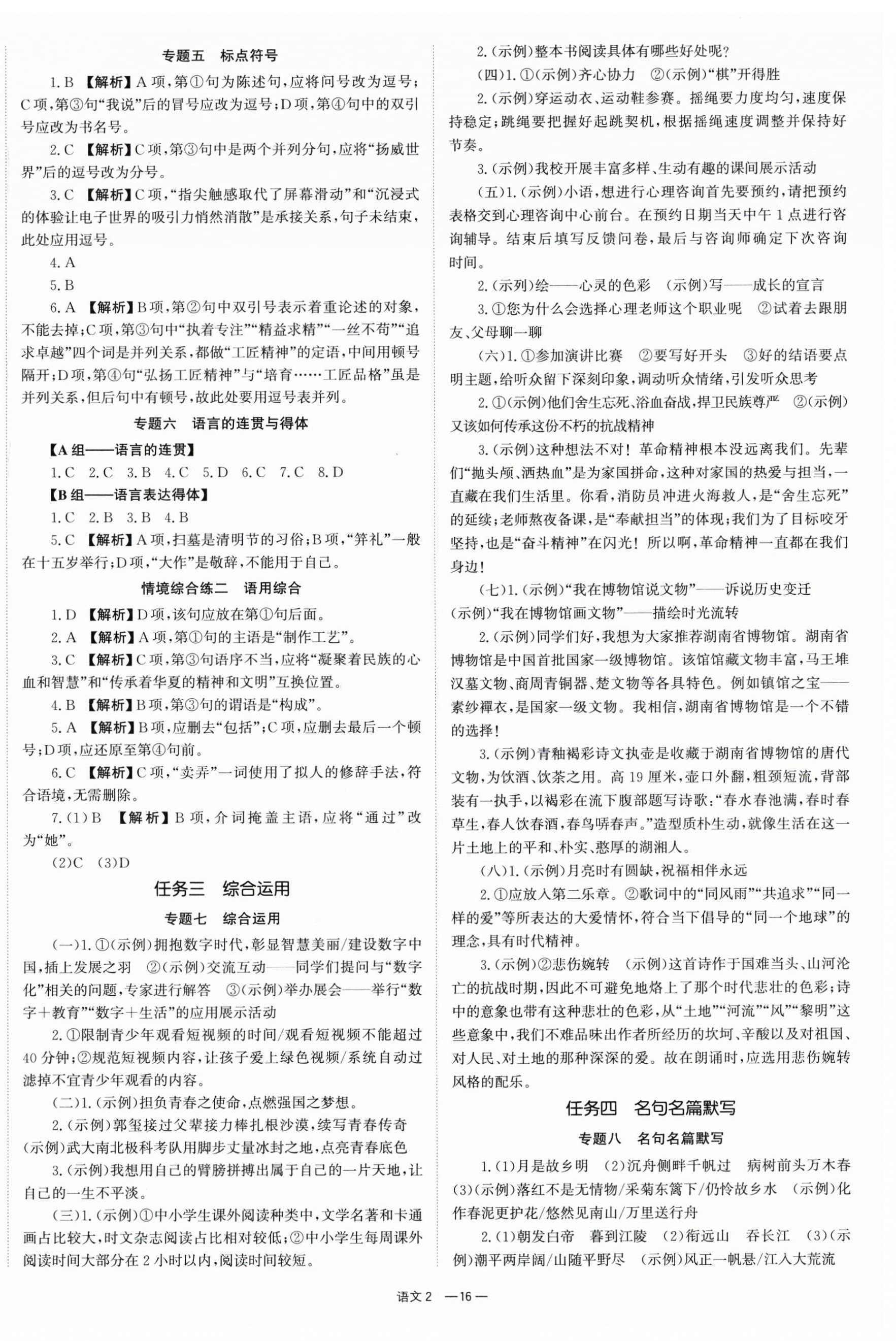 2026年全效學習中考學練測語文湖南專版&nbsp;第16頁