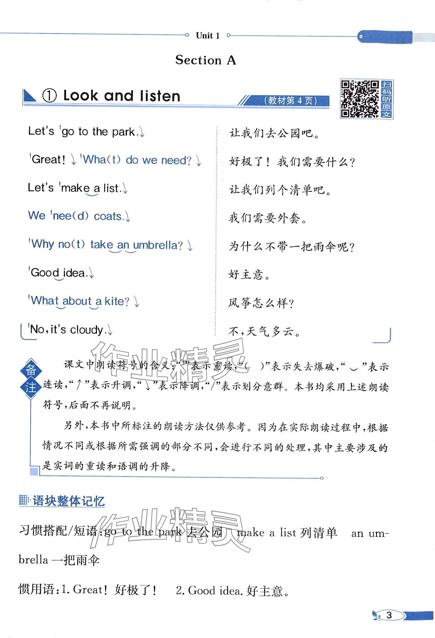 2024年教材课本四年级英语下册湘鲁教版 第3页