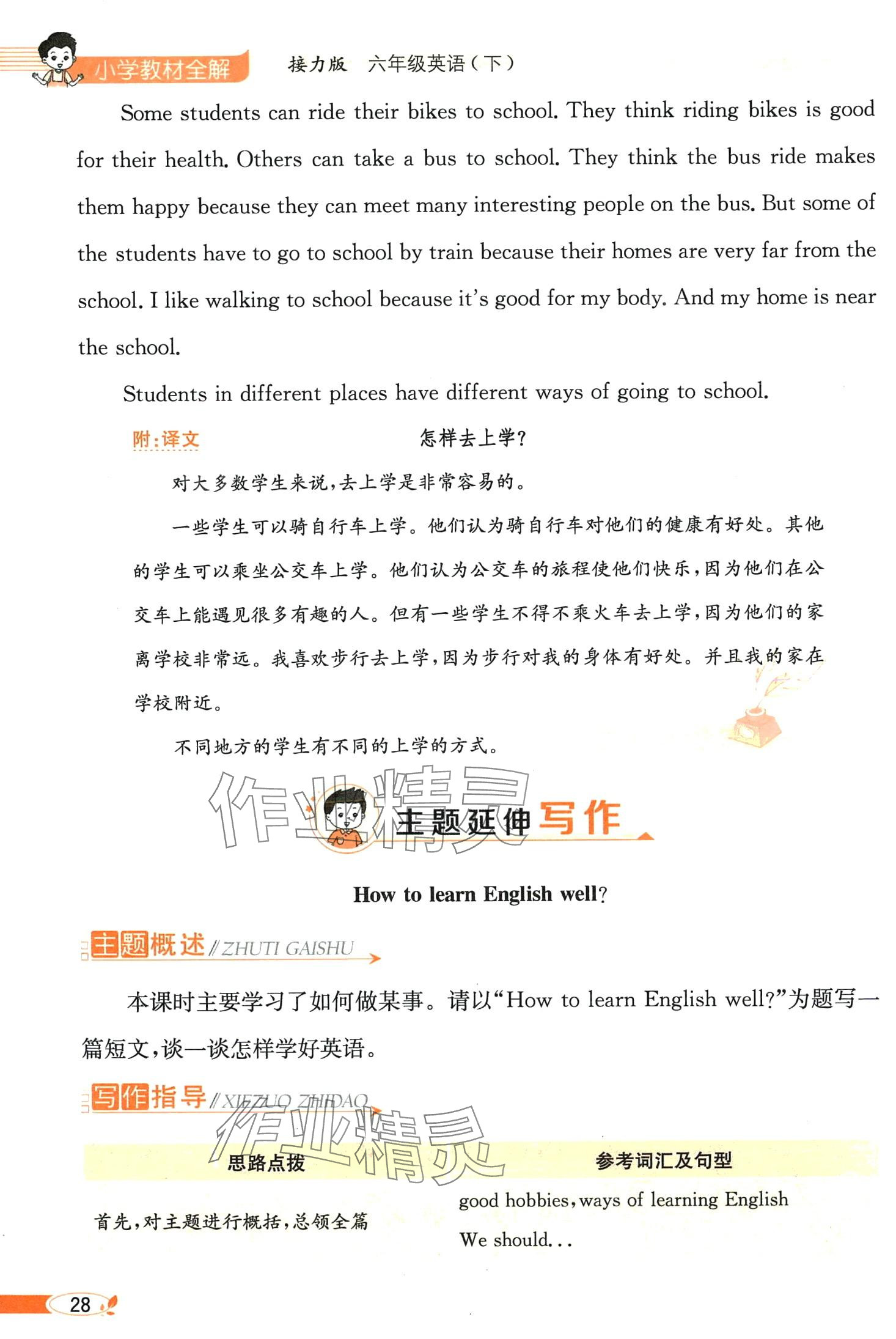 2025年教材課本六年級英語下冊接力版&nbsp;第28頁