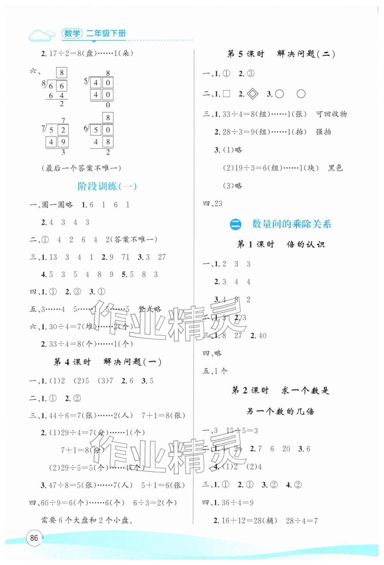 2026年同步学习目标与检测二年级数学下册人教版&nbsp;第2页