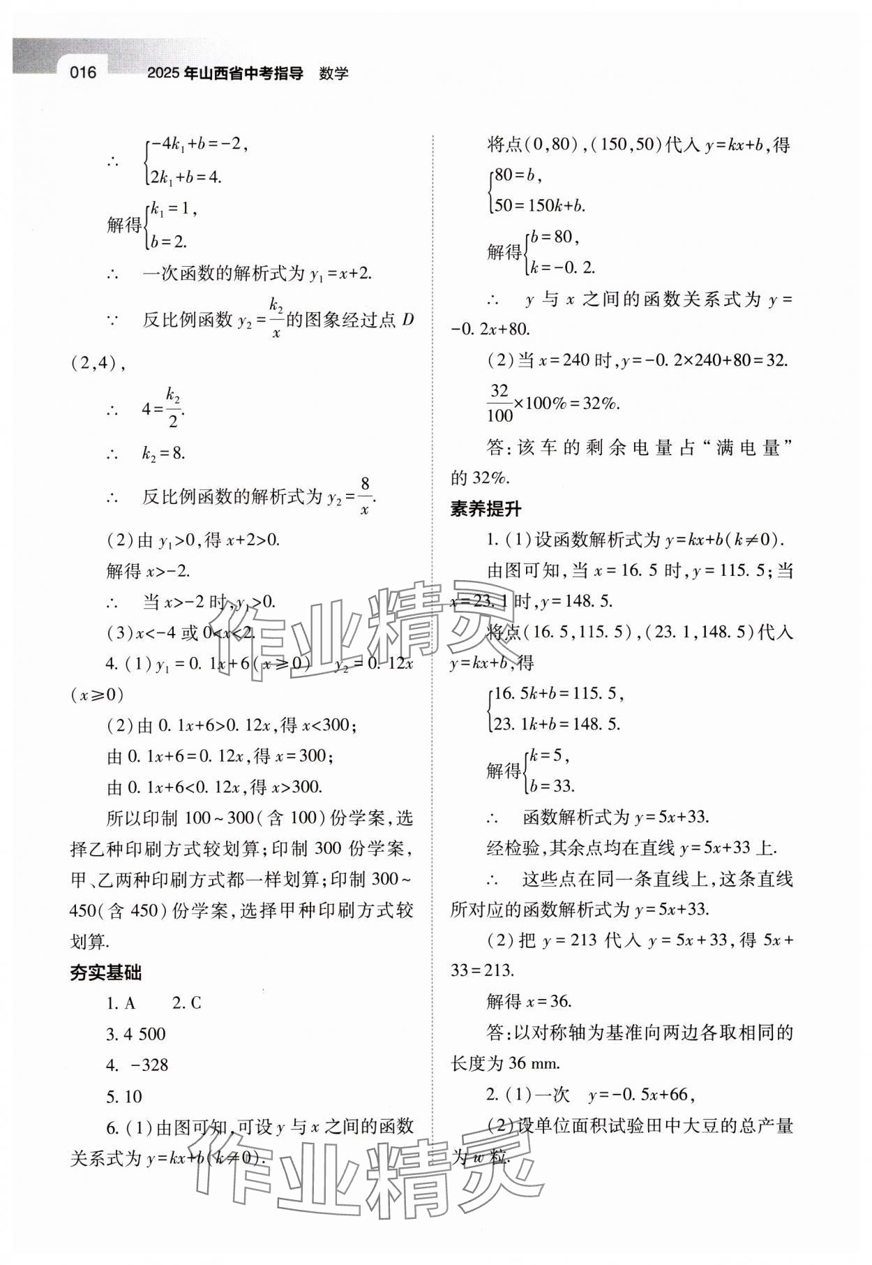 2025年山西中考指导数学 第16页