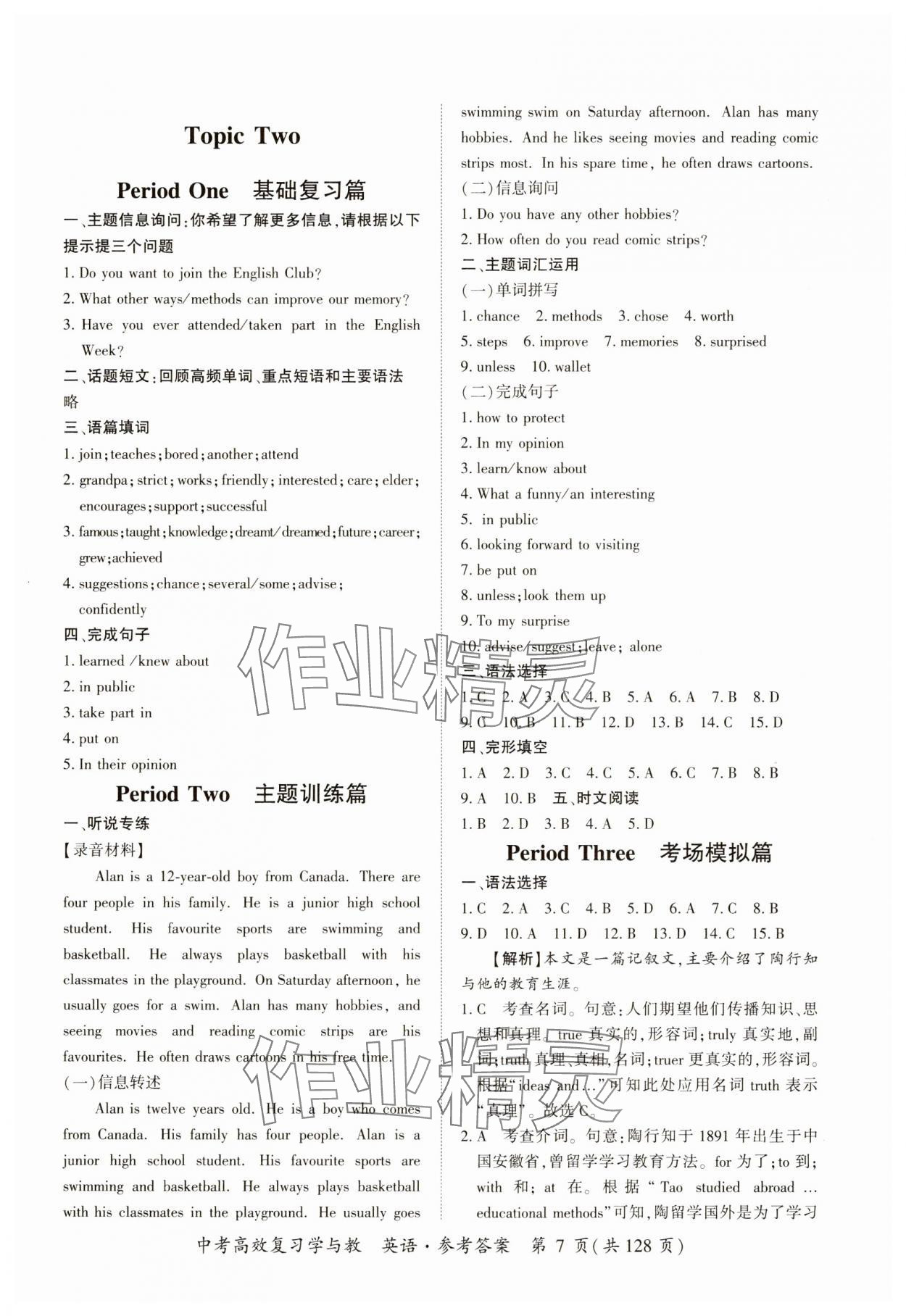 2025年中考高效復習學與教英語廣州專版 第6頁