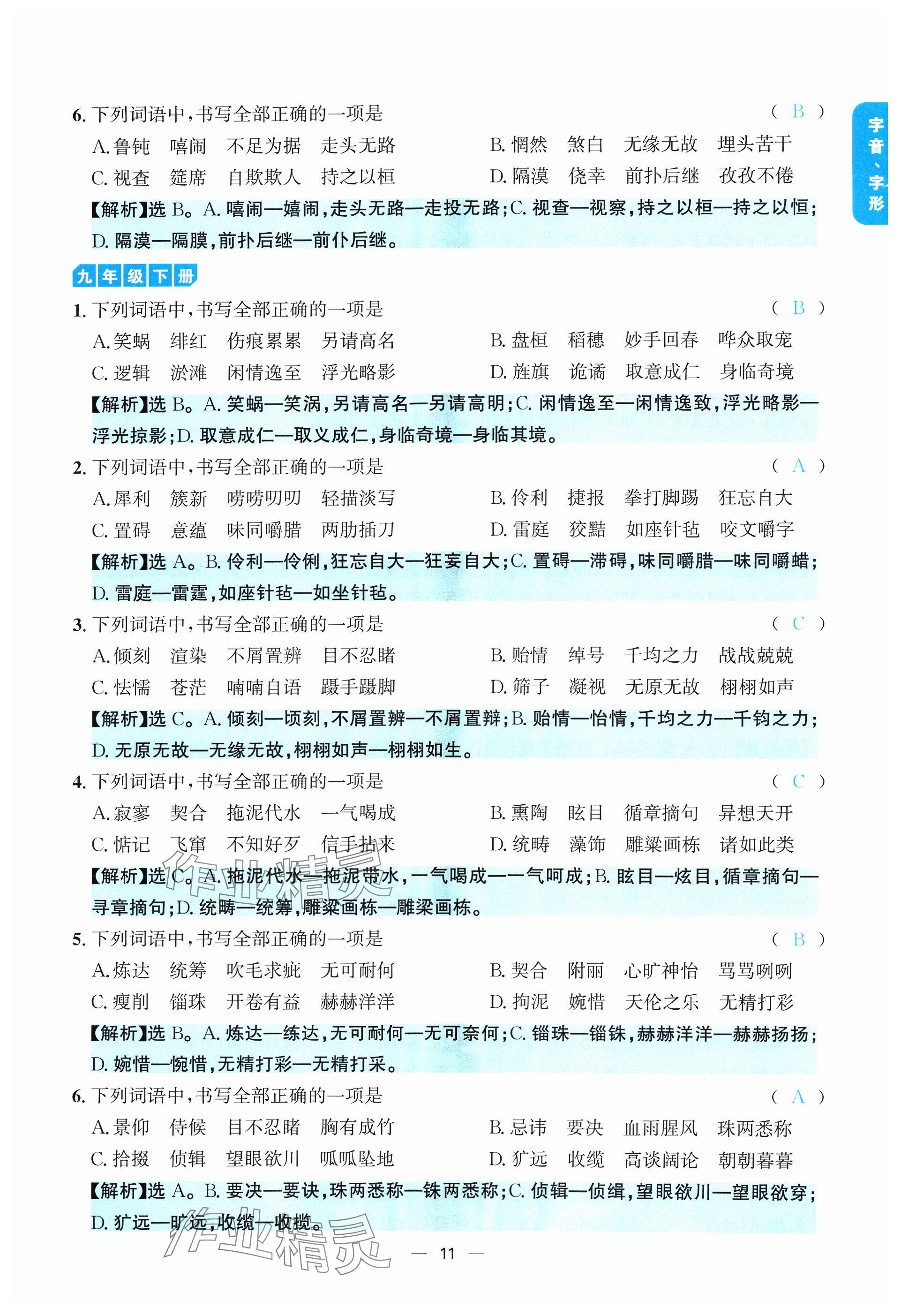 2024年學程先鋒中考總復習語文 參考答案第11頁