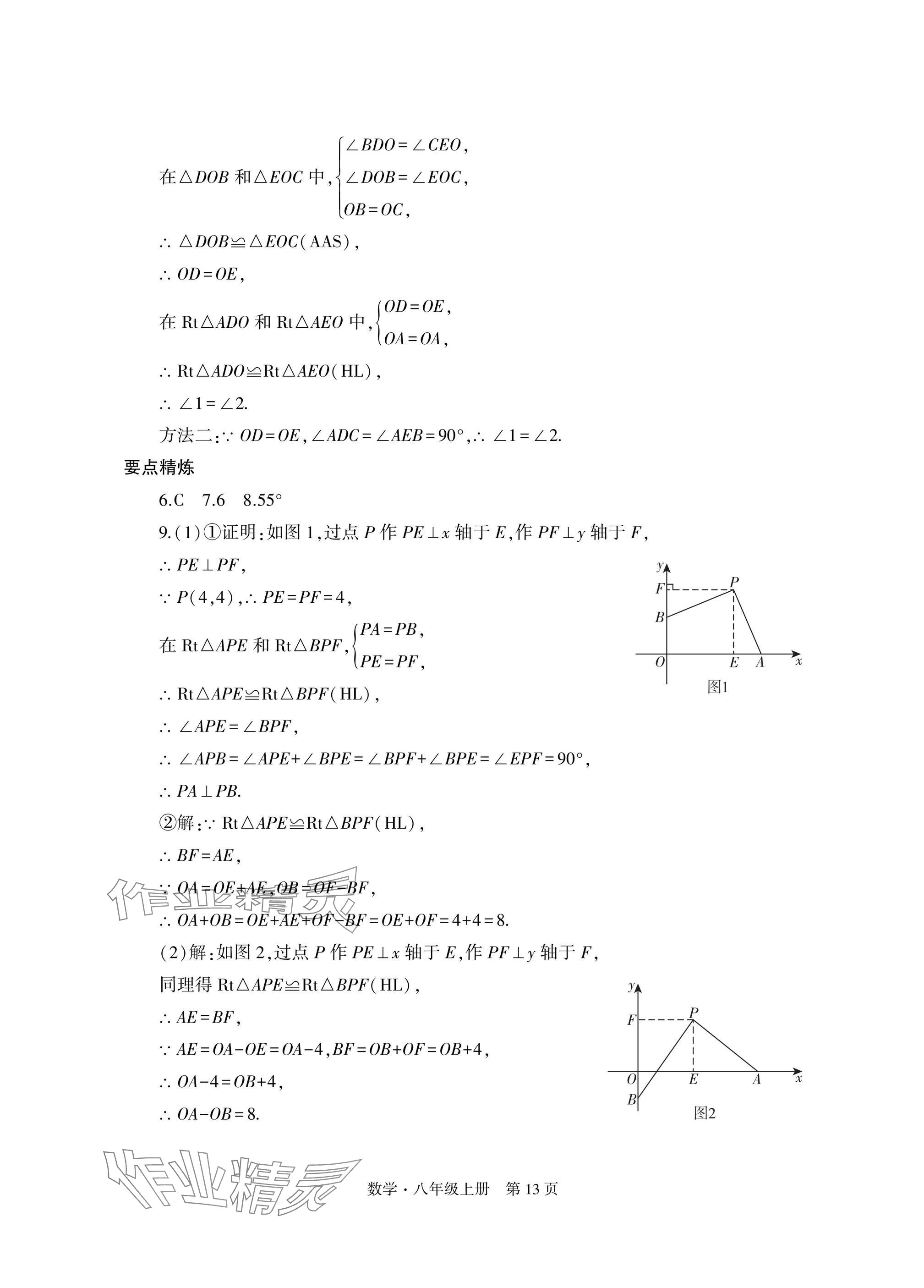 2024年自主學(xué)習(xí)指導(dǎo)課程與測(cè)試八年級(jí)數(shù)學(xué)上冊(cè)人教版 參考答案第13頁