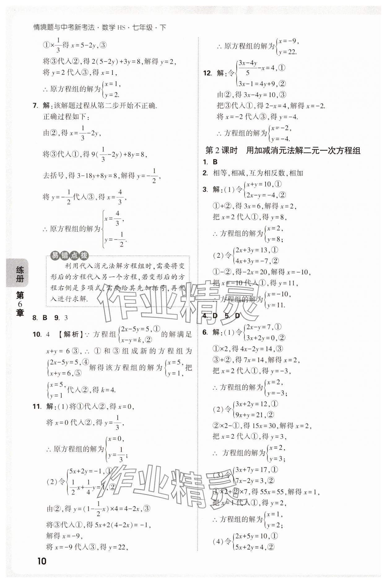 2025年萬唯中考情境題七年級數(shù)學(xué)下冊華師大版 第10頁