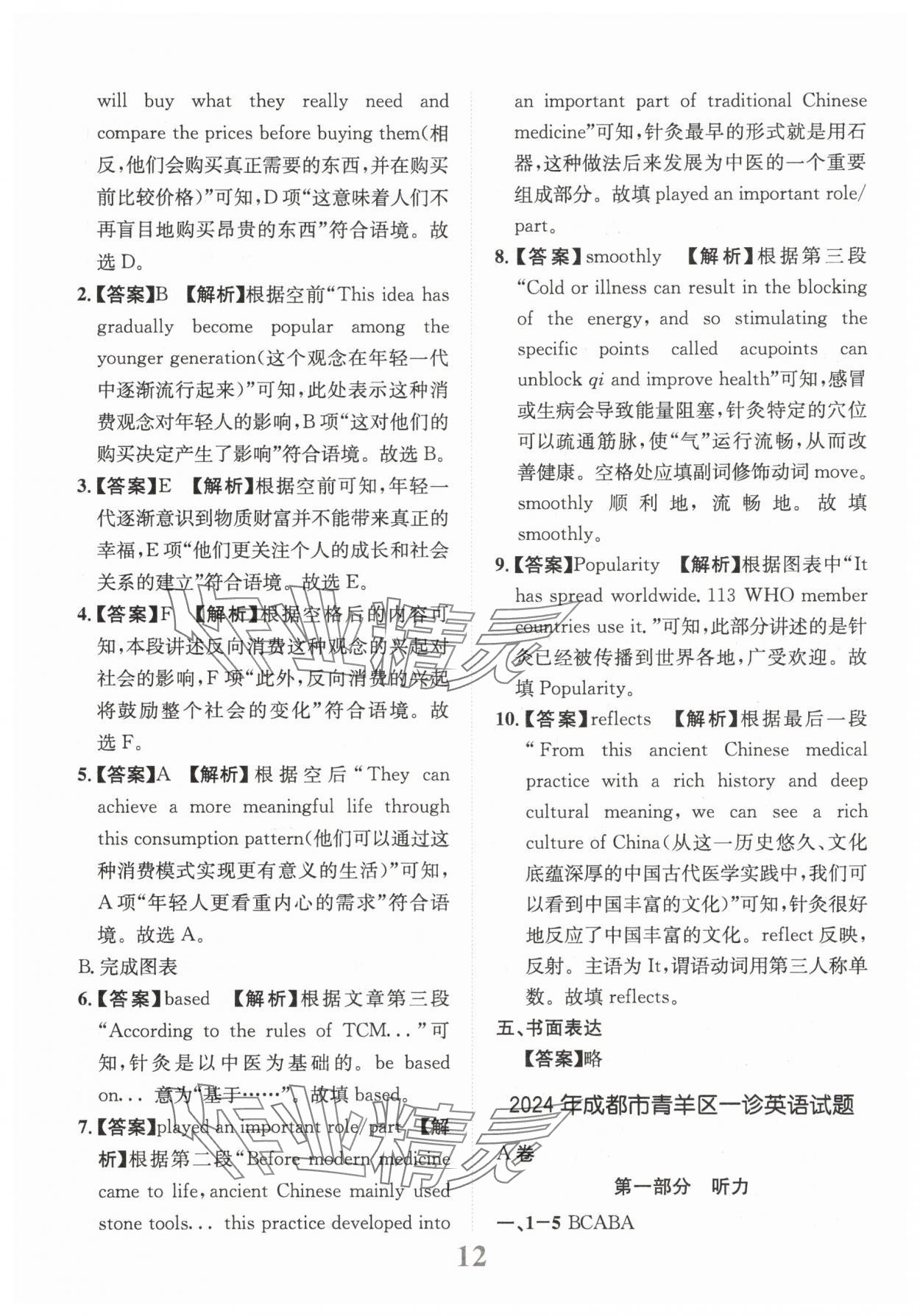 2025年金卷1號(hào)中考模擬仿真卷英語中考成都專版 第12頁