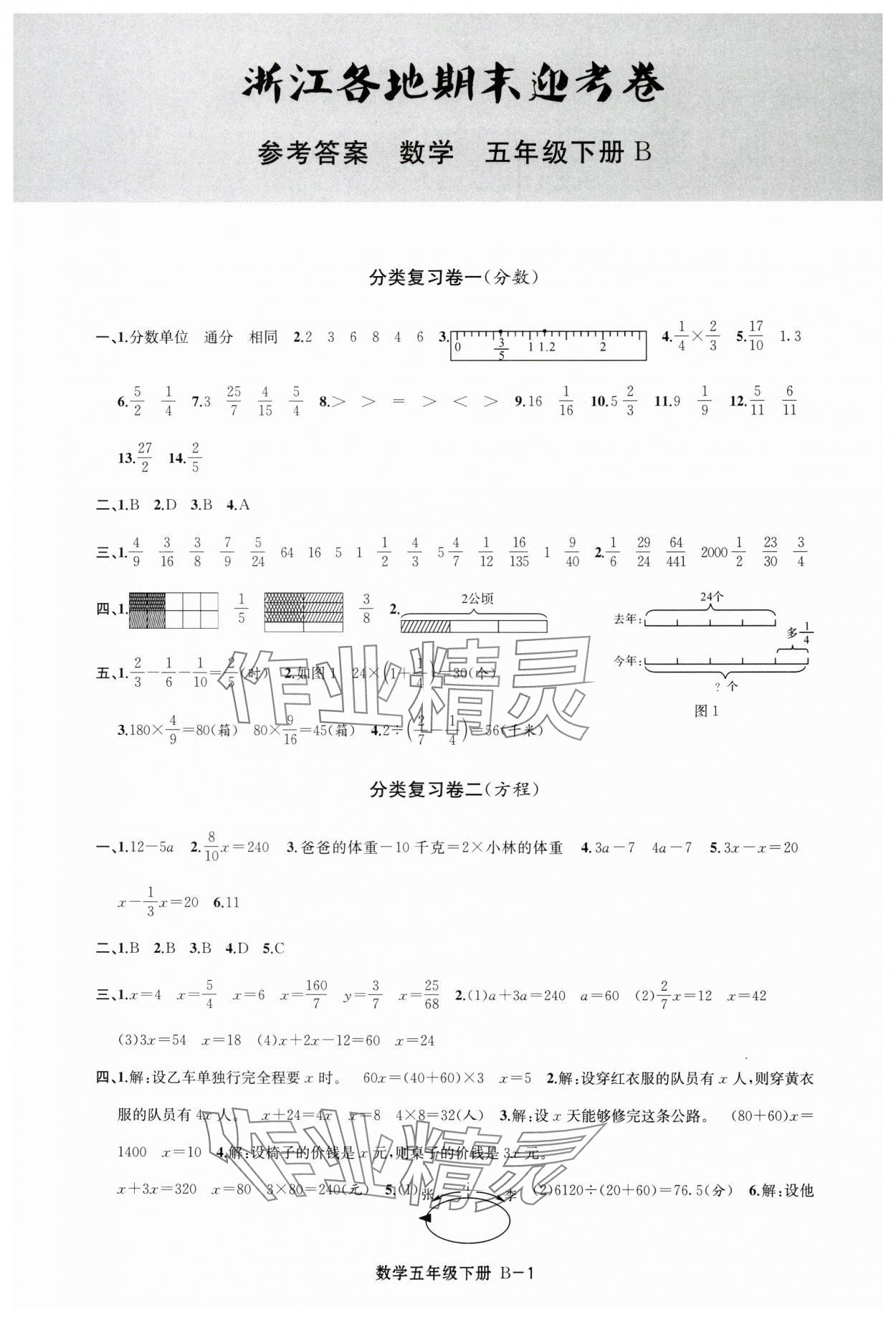 2025年浙江各地期末迎考卷五年級數學下冊北師大版 第1頁