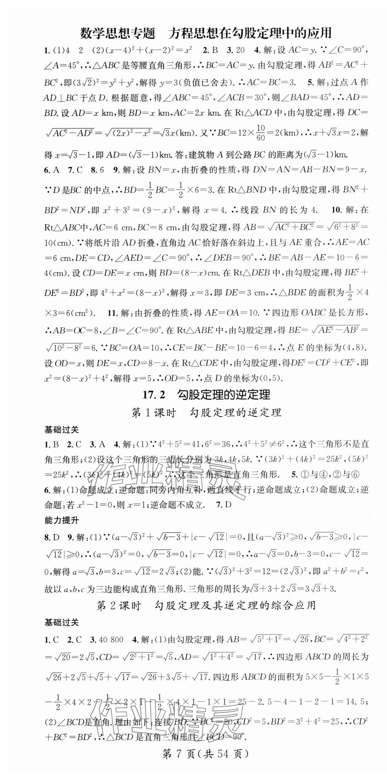 2025年名師測控八年級(jí)數(shù)學(xué)下冊(cè)人教版貴州專版 第7頁