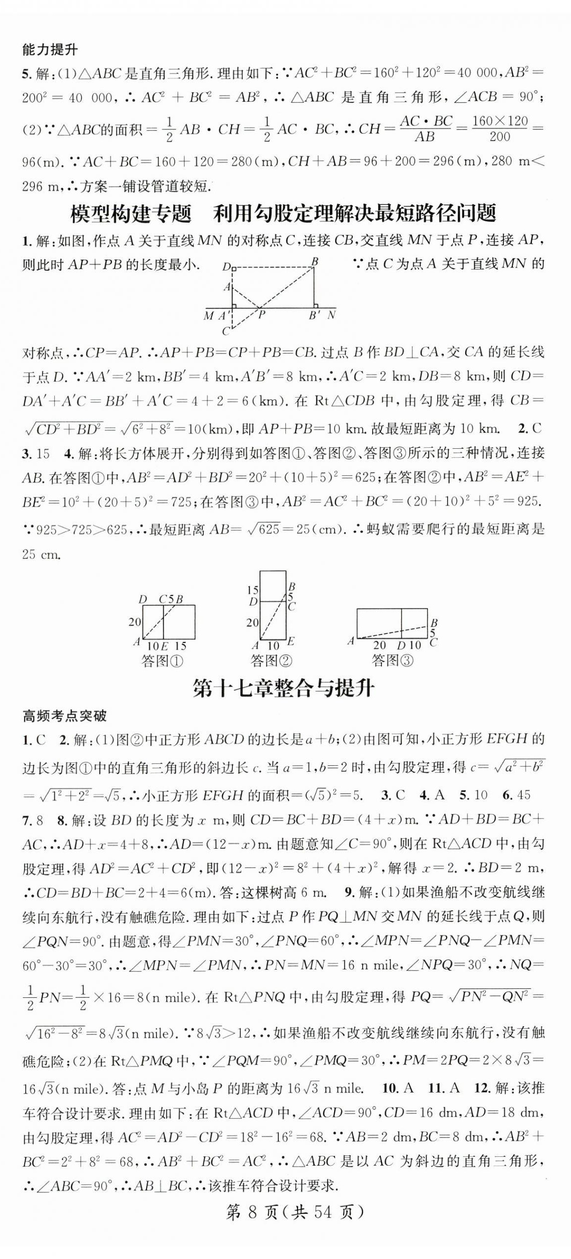 2025年名師測控八年級(jí)數(shù)學(xué)下冊(cè)人教版貴州專版 第8頁