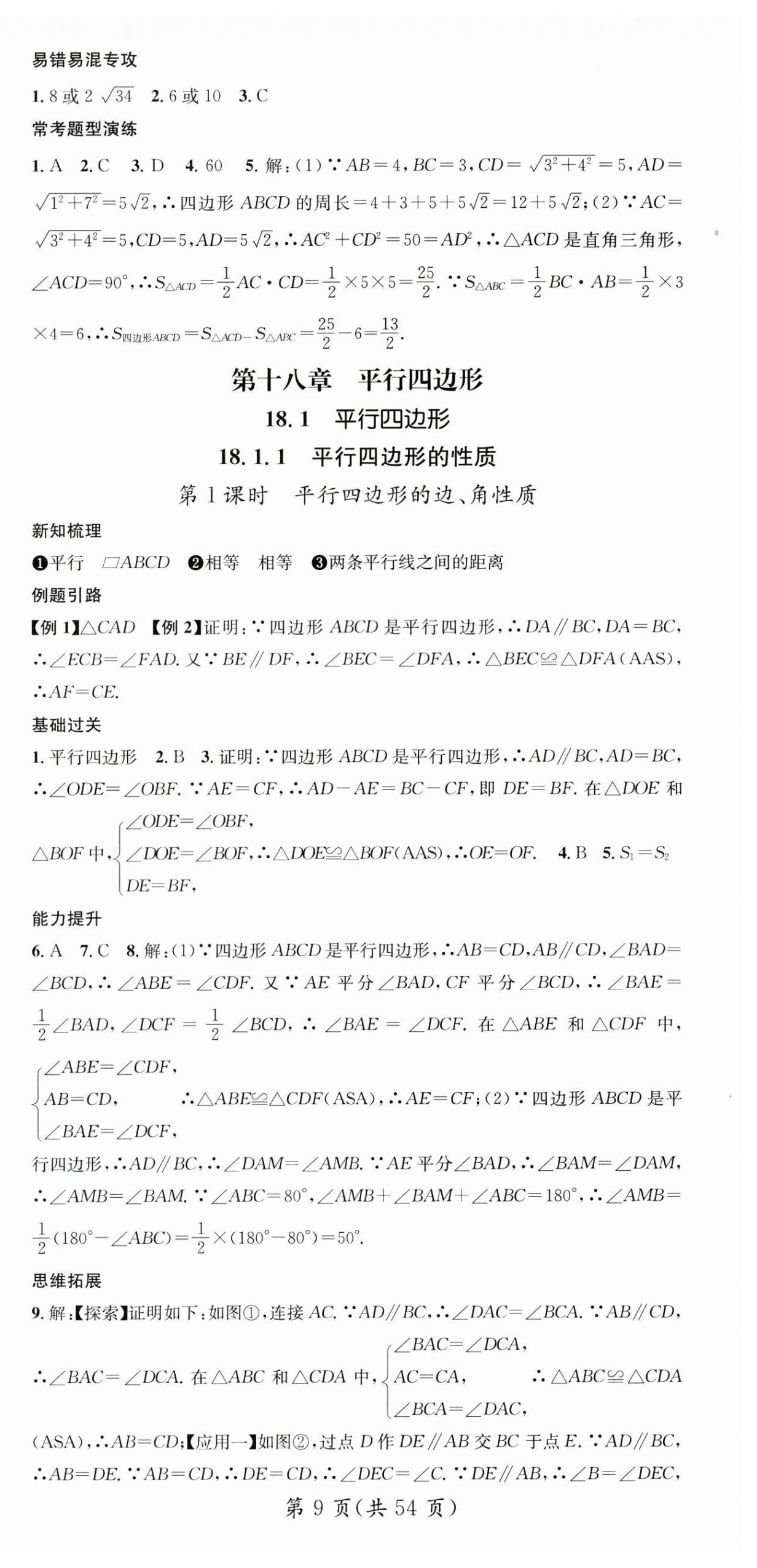 2025年名師測(cè)控八年級(jí)數(shù)學(xué)下冊(cè)人教版貴州專版 第9頁(yè)