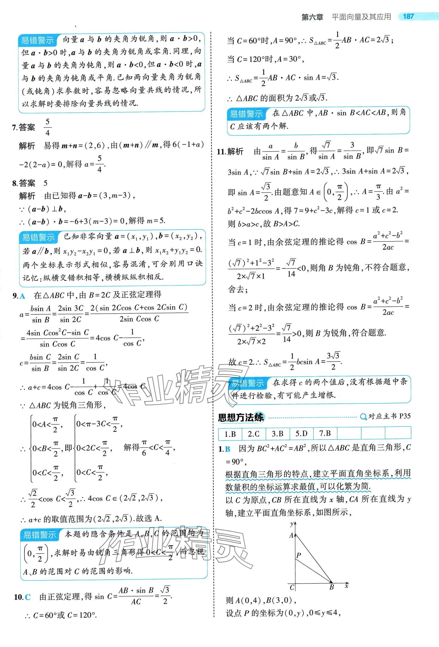 2024年5年高考3年模拟高中数学必修第二册人教A版 第39页