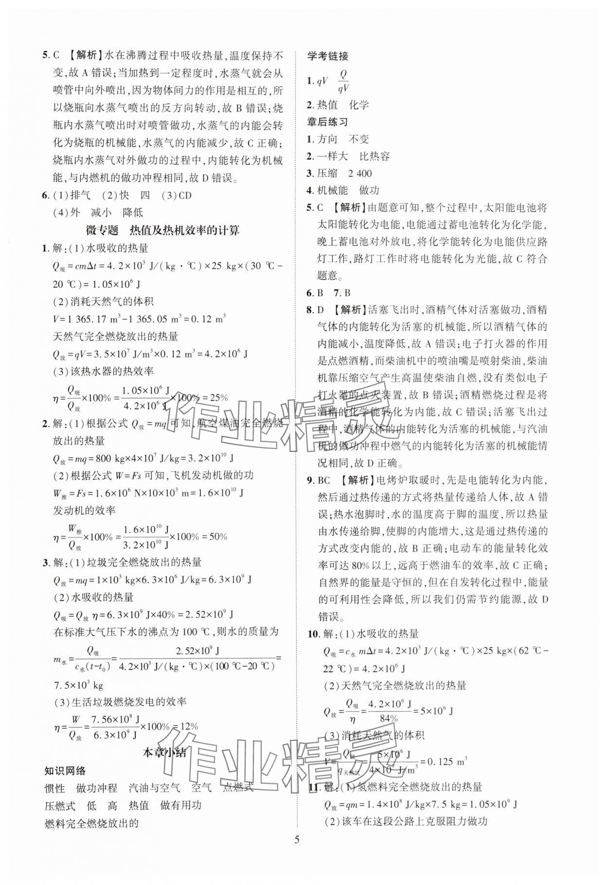 2025年一课一练创新练习九年级物理人教版 第5页