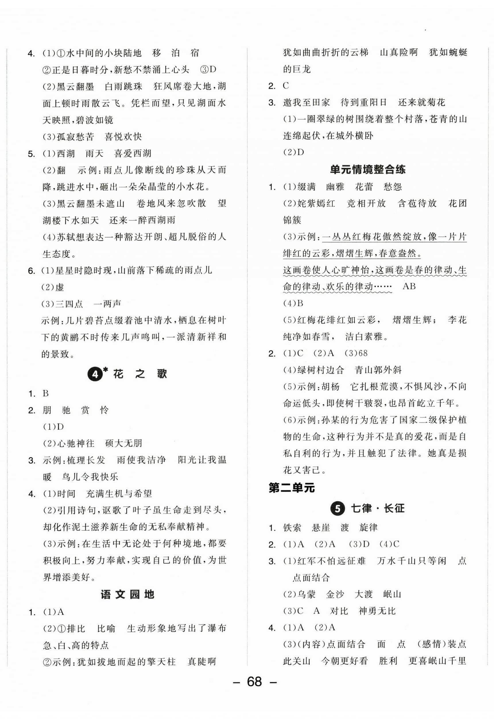 2025年全品学练考六年级语文上册人教版江苏专版 参考答案第2页
