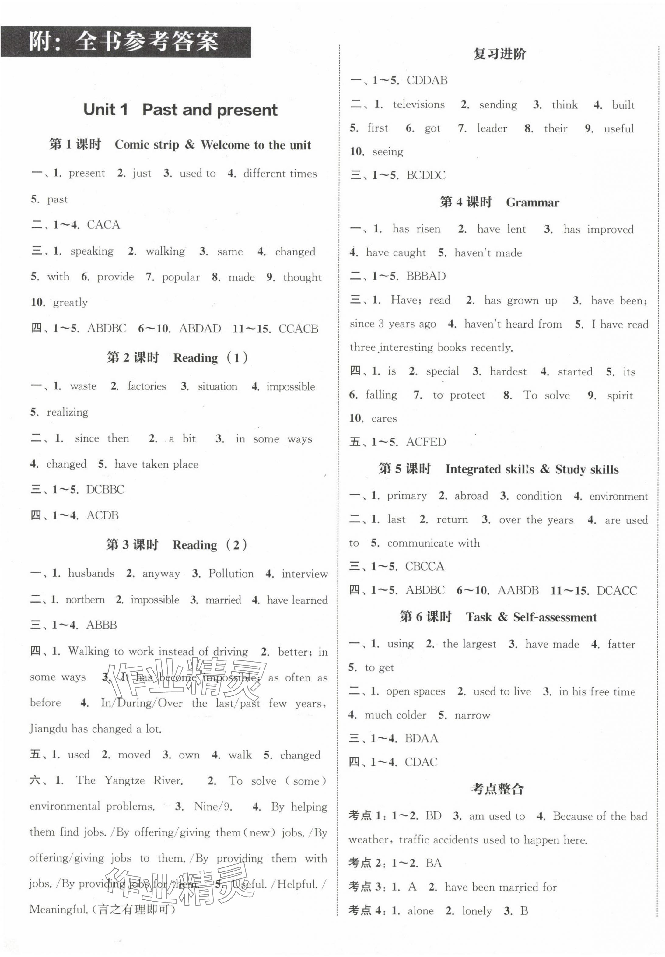 2024年通城學(xué)典課時作業(yè)本八年級英語下冊譯林版江蘇專版 參考答案第1頁