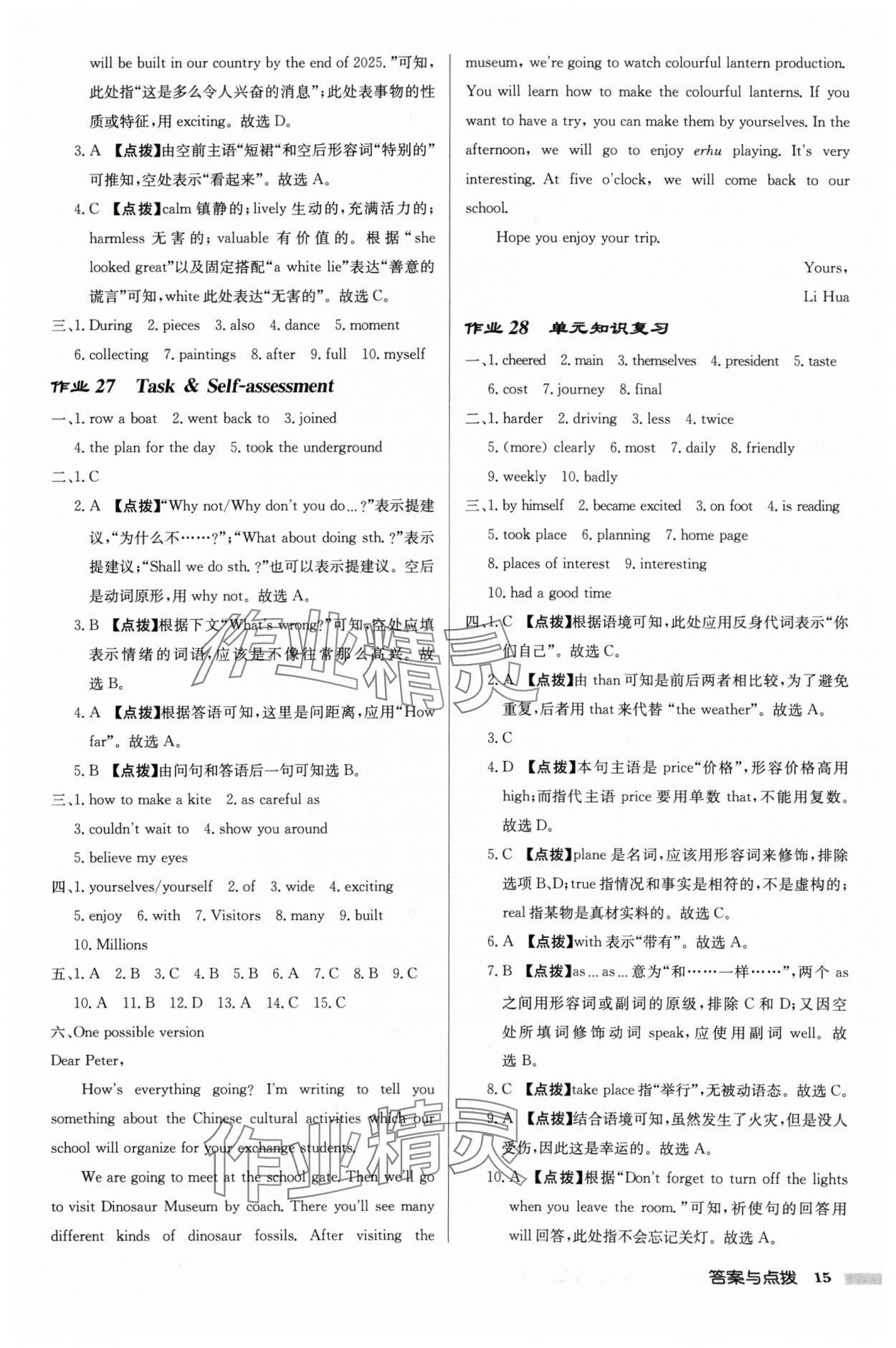 2024年啟東中學(xué)作業(yè)本八年級(jí)英語(yǔ)上冊(cè)譯林版連云港專版 參考答案第15頁(yè)