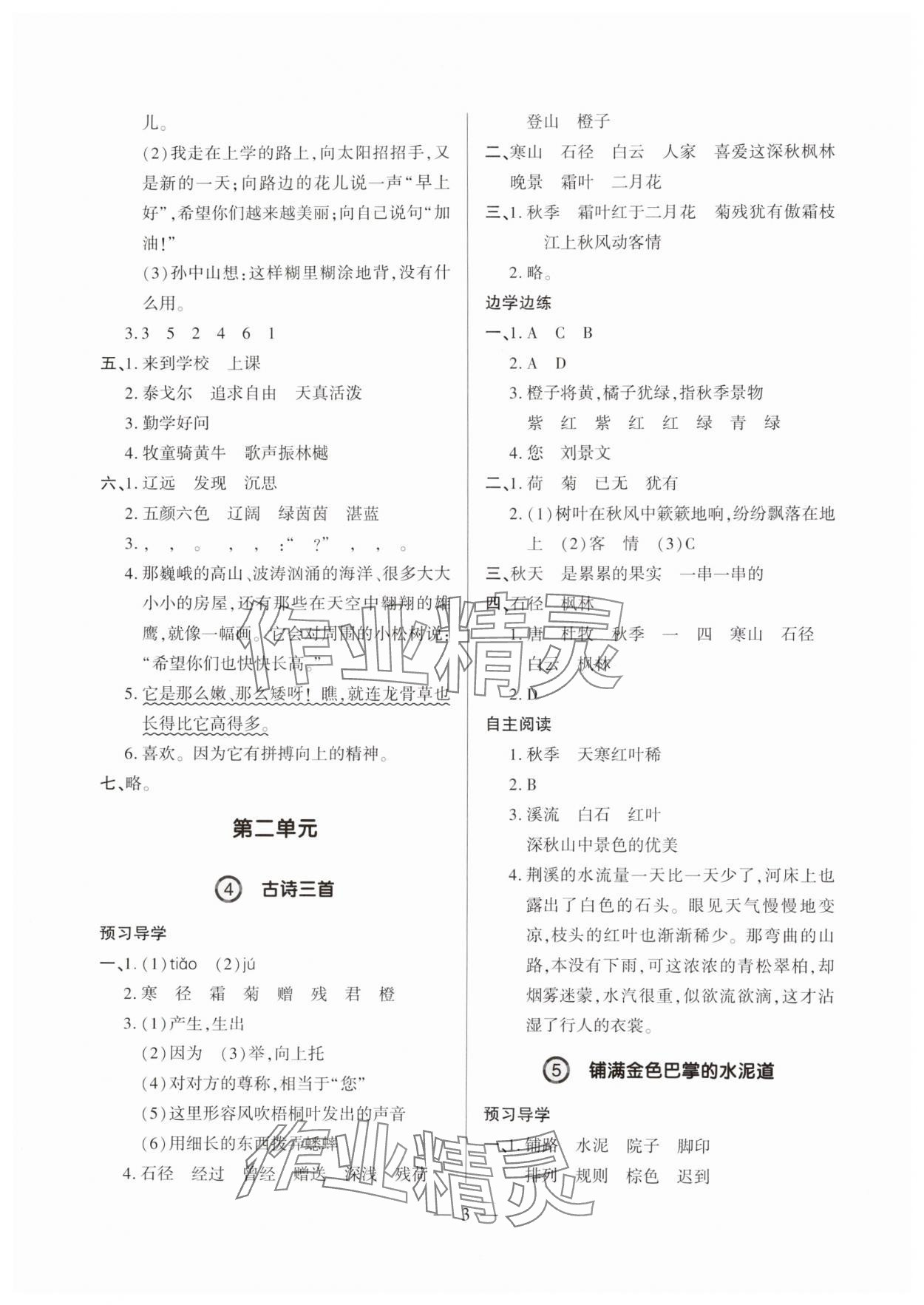 2024年单元强化学习与探究三年级语文上册人教版&nbsp;第3页