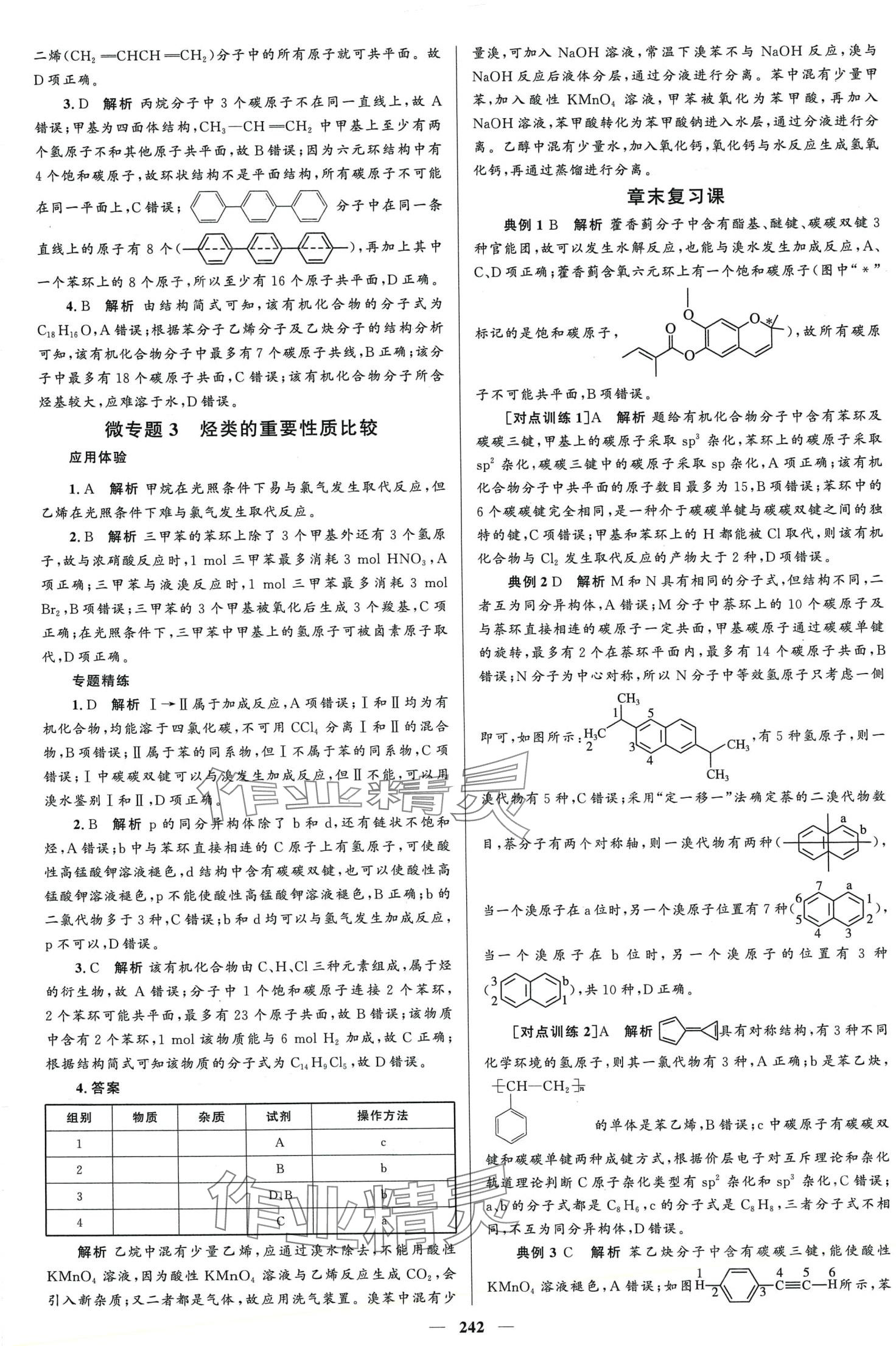 2024年高中同步學(xué)案優(yōu)化設(shè)計高中化學(xué)選擇性必修3 第13頁