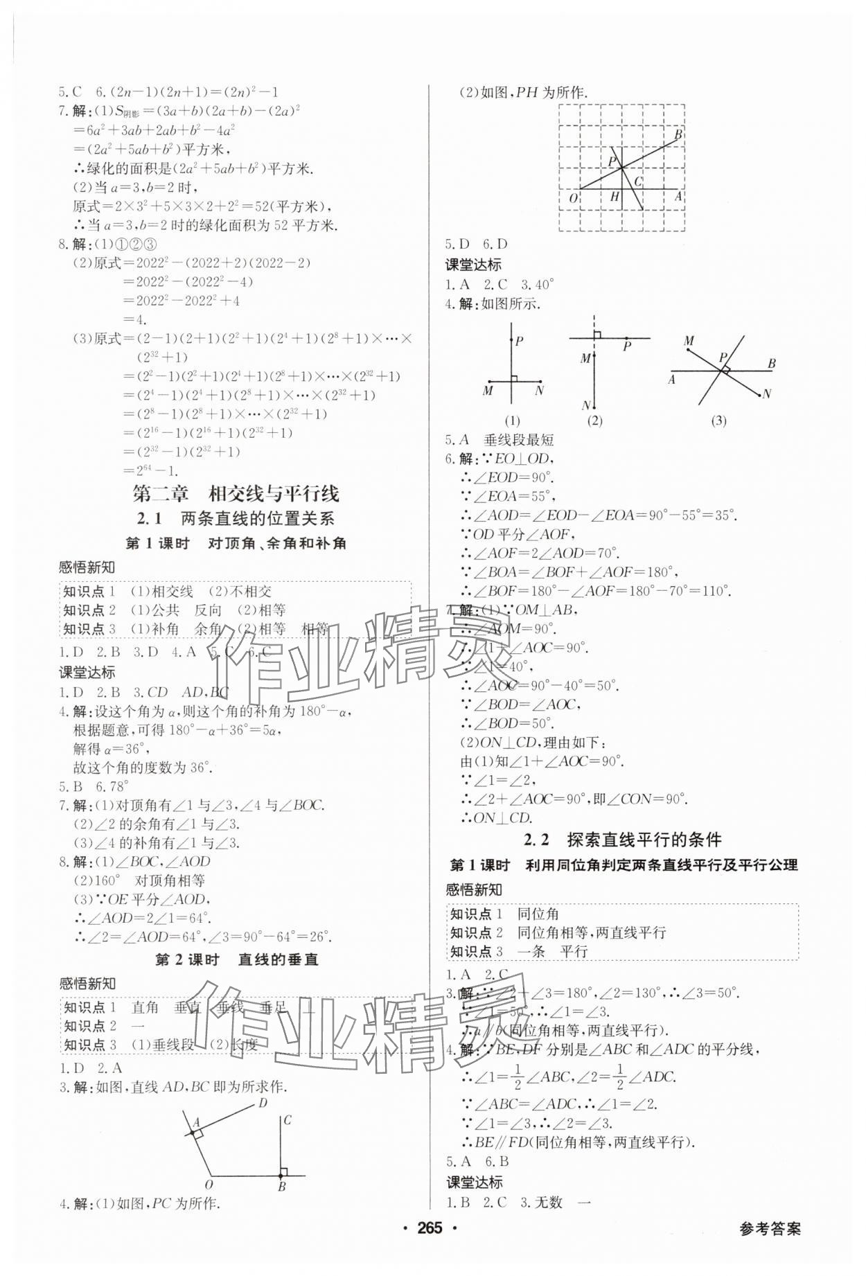 2025年金牌學典七年級數學下冊北師大版 第7頁