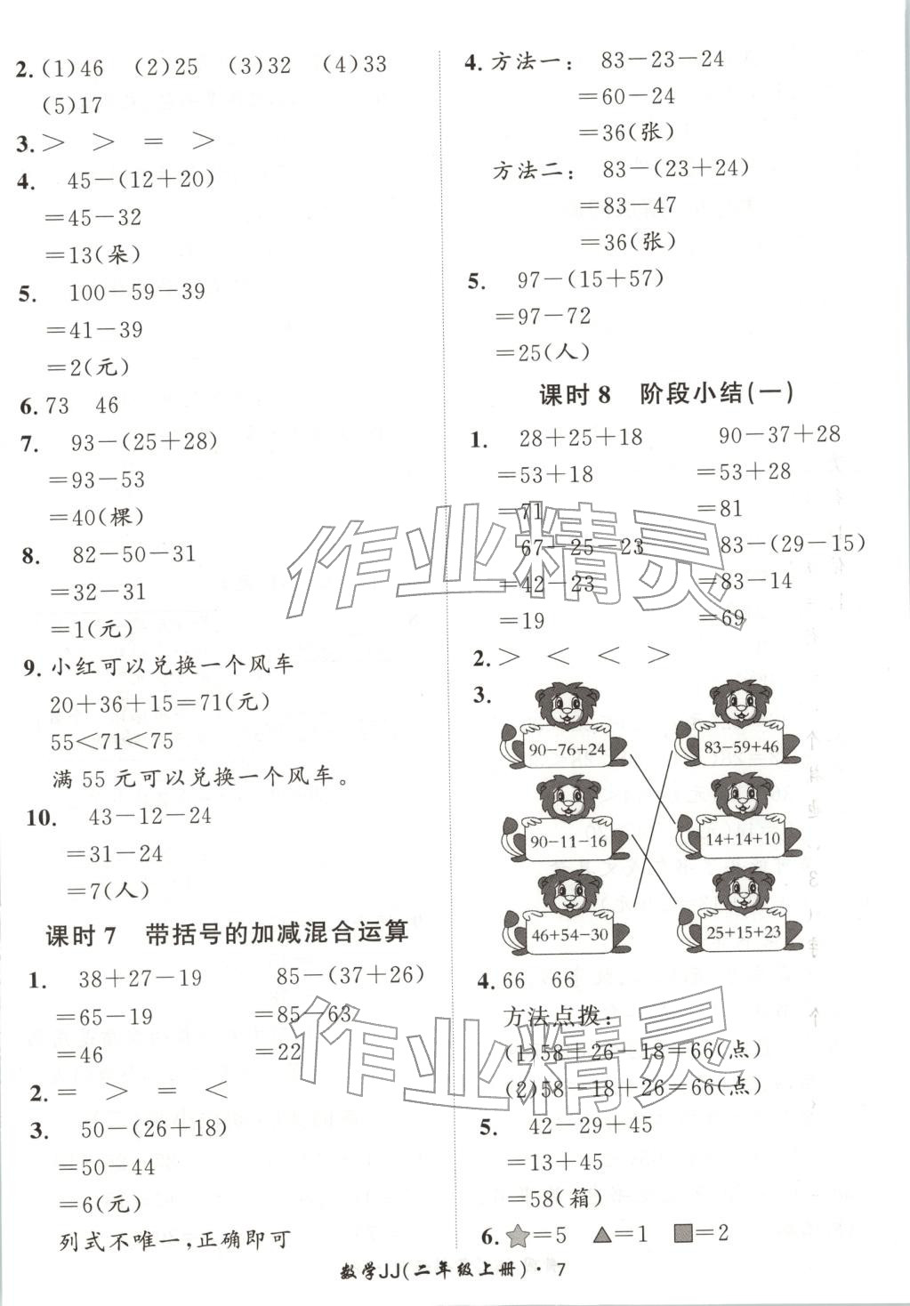 2025年黃岡360定制課時二年級數學上冊冀教版 第7頁